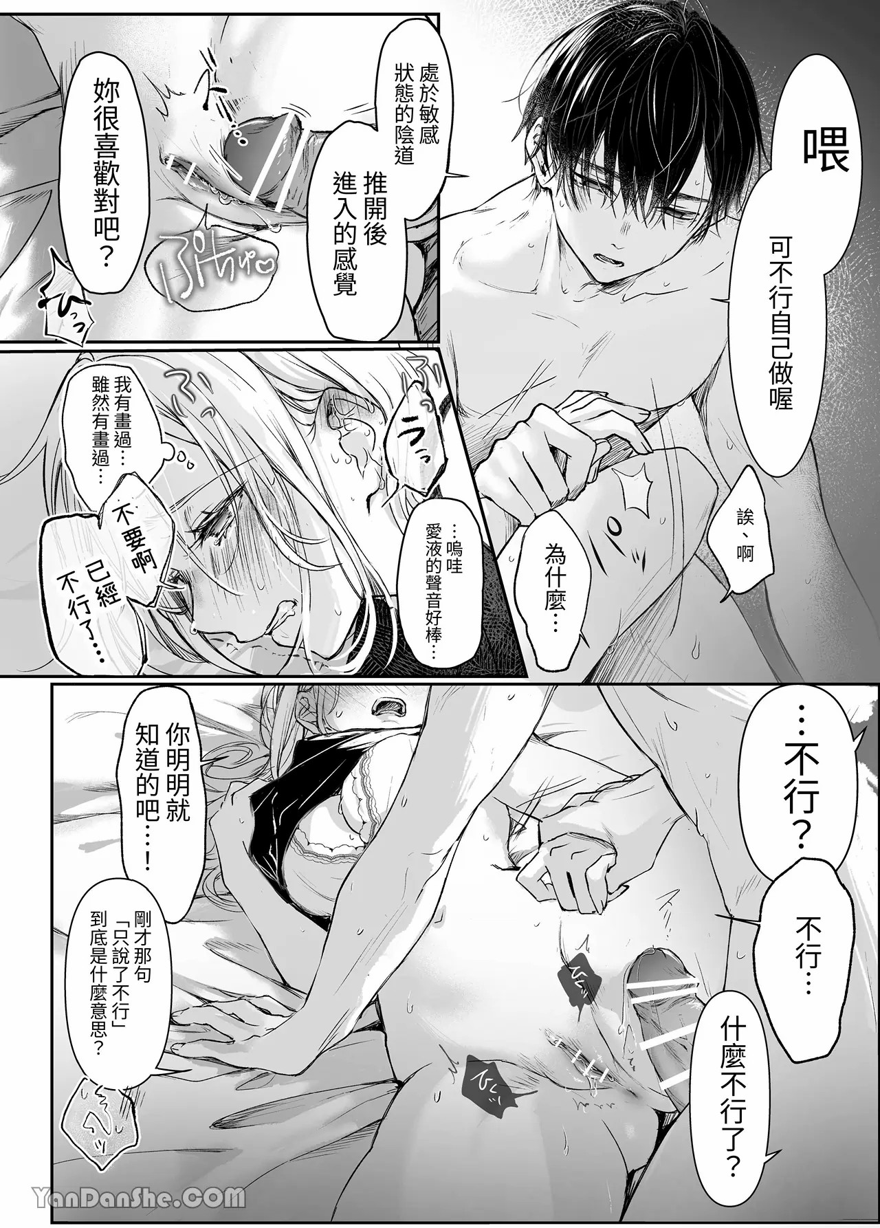 【むら茶木】新刊這麼×××都是因為小精靈的錯 numero di immagine  36