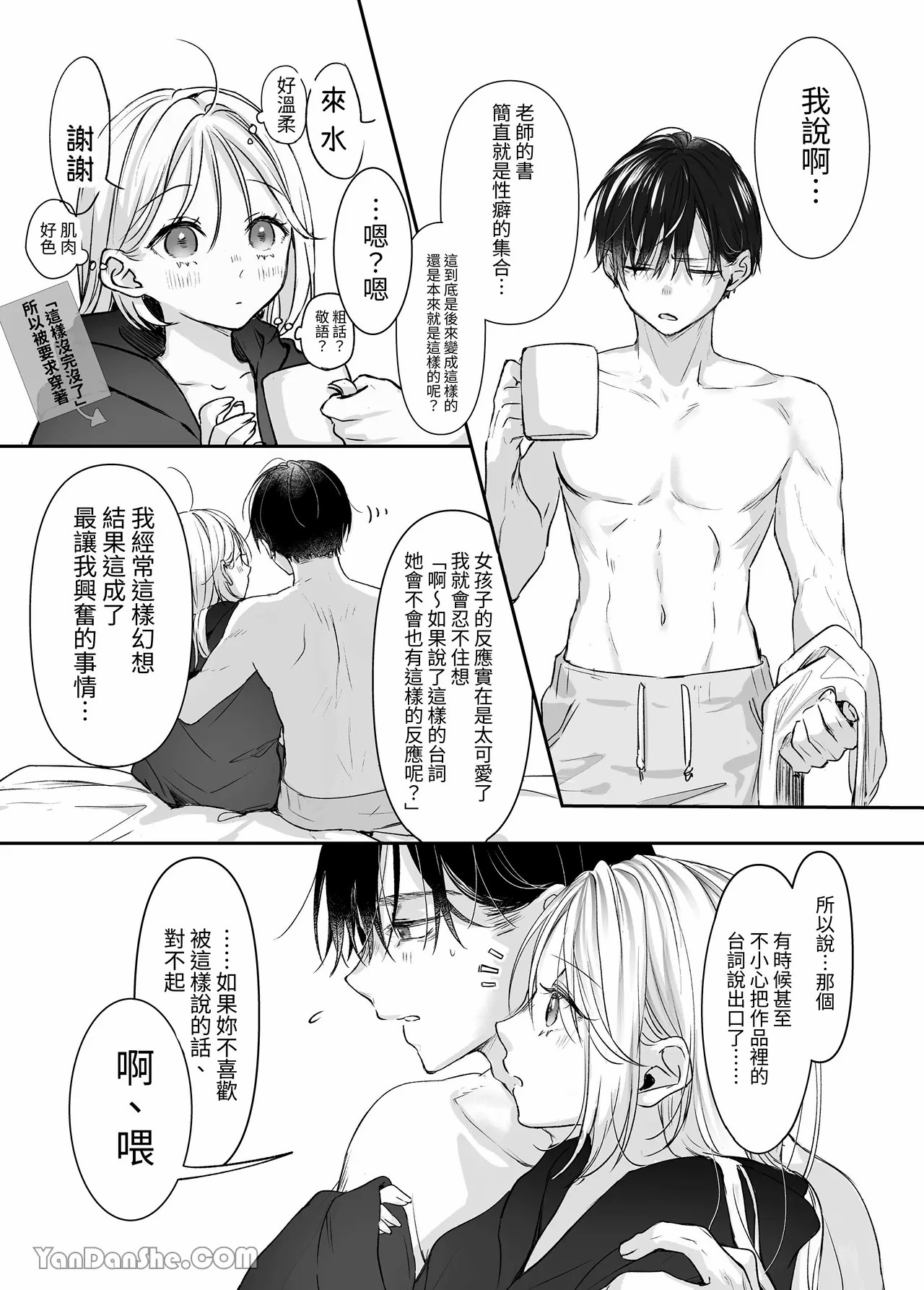 【むら茶木】新刊這麼×××都是因為小精靈的錯 numero di immagine  73