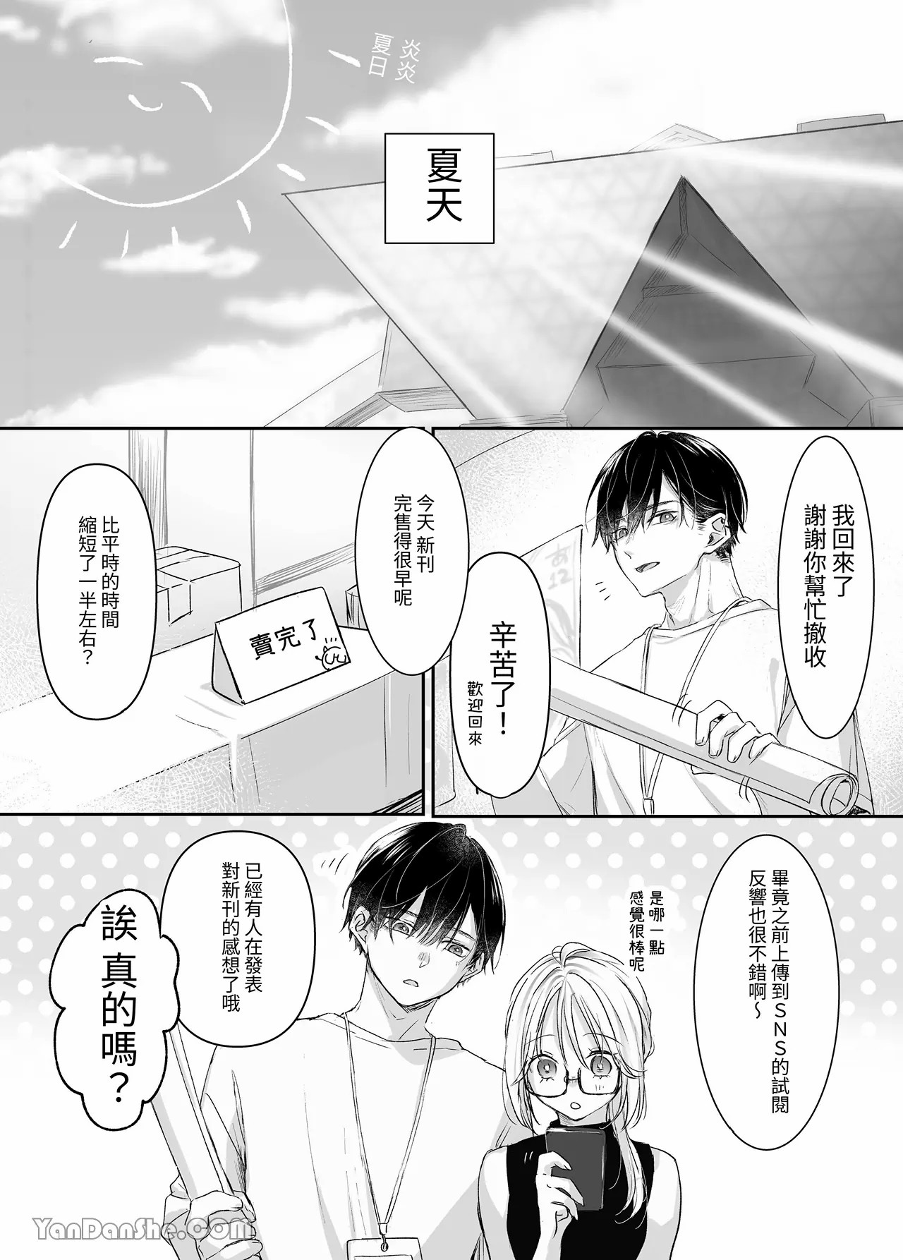 【むら茶木】新刊這麼×××都是因為小精靈的錯 numero di immagine  76