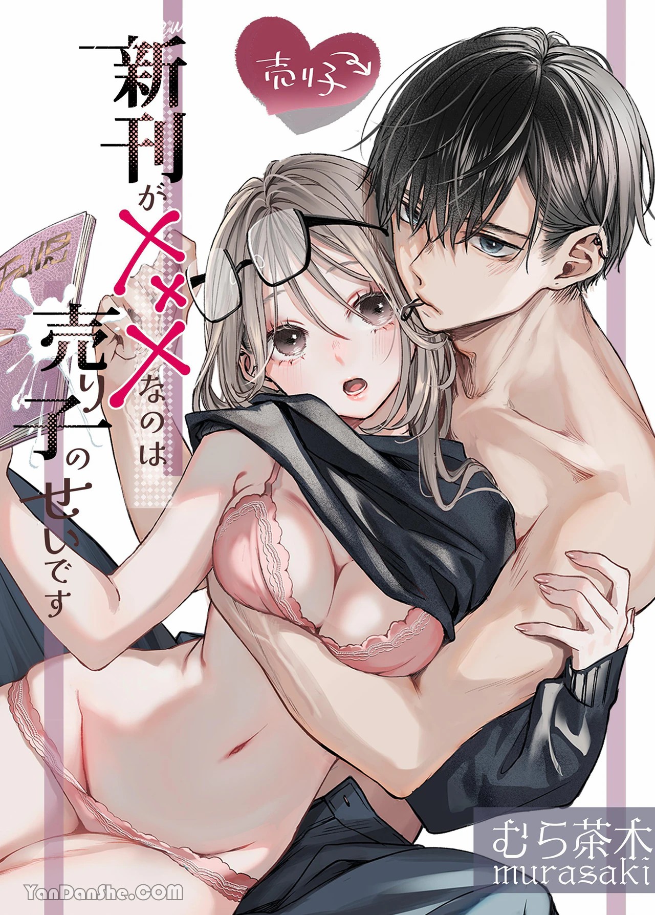 【むら茶木】新刊這麼×××都是因為小精靈的錯 numero di immagine  79