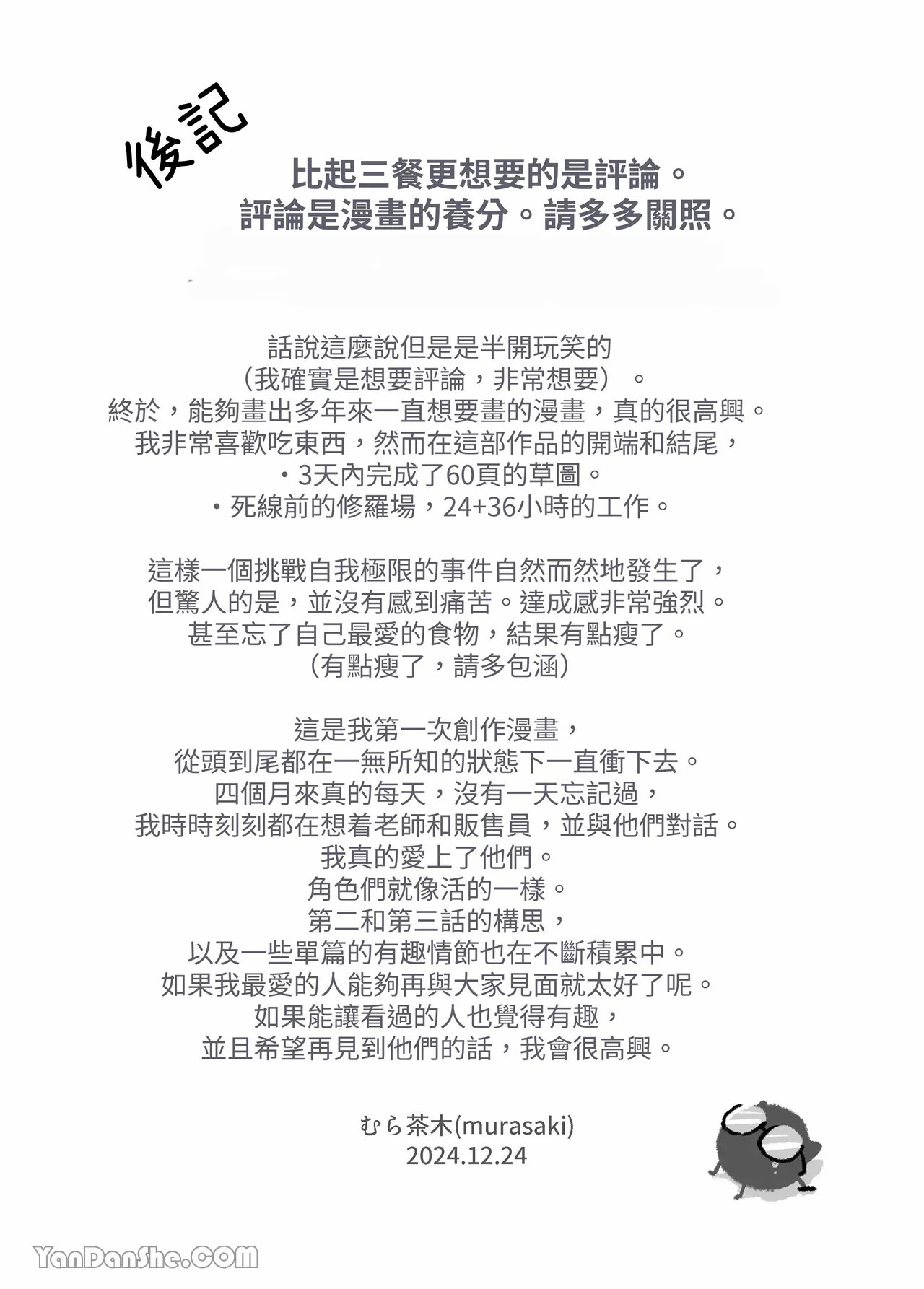 【むら茶木】新刊這麼×××都是因為小精靈的錯 numero di immagine  80