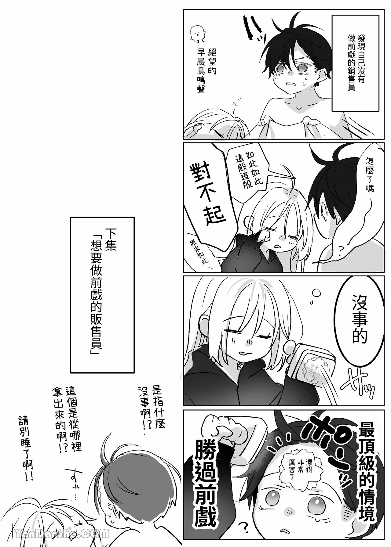 【むら茶木】新刊這麼×××都是因為小精靈的錯 numero di immagine  81