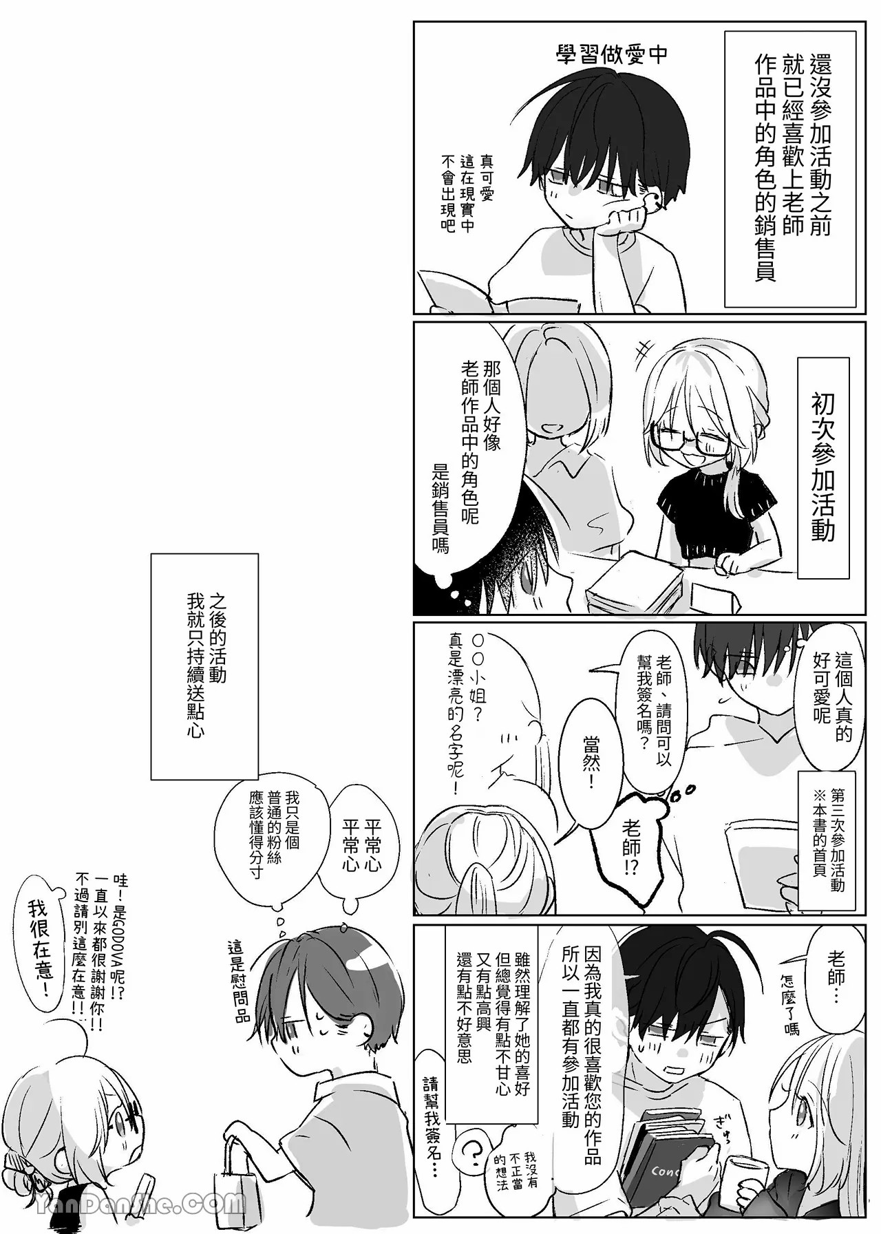 【むら茶木】新刊這麼×××都是因為小精靈的錯 numero di immagine  82