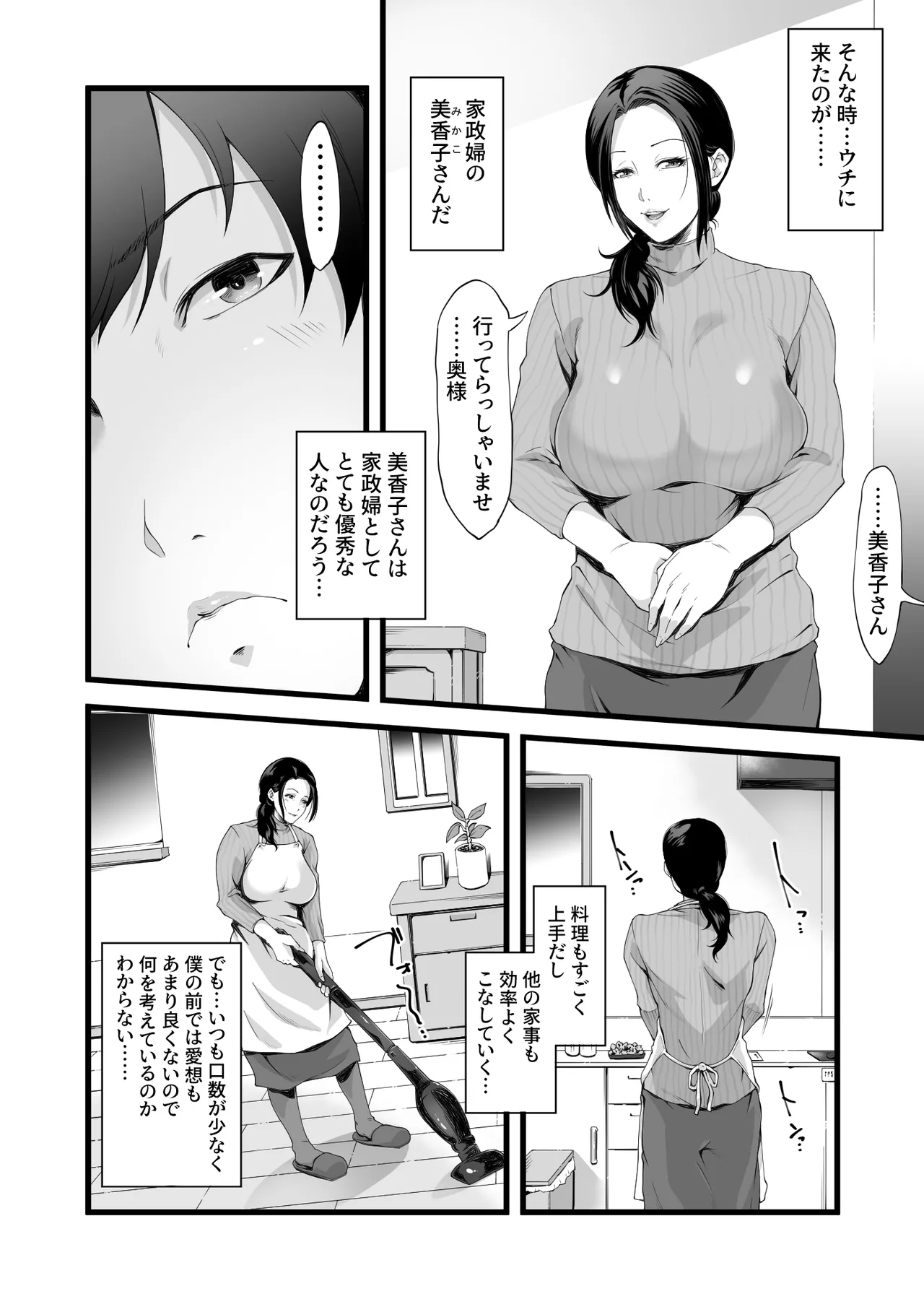 [retrobot (Retorou)] Kaseifu wa Midara! 3eme image