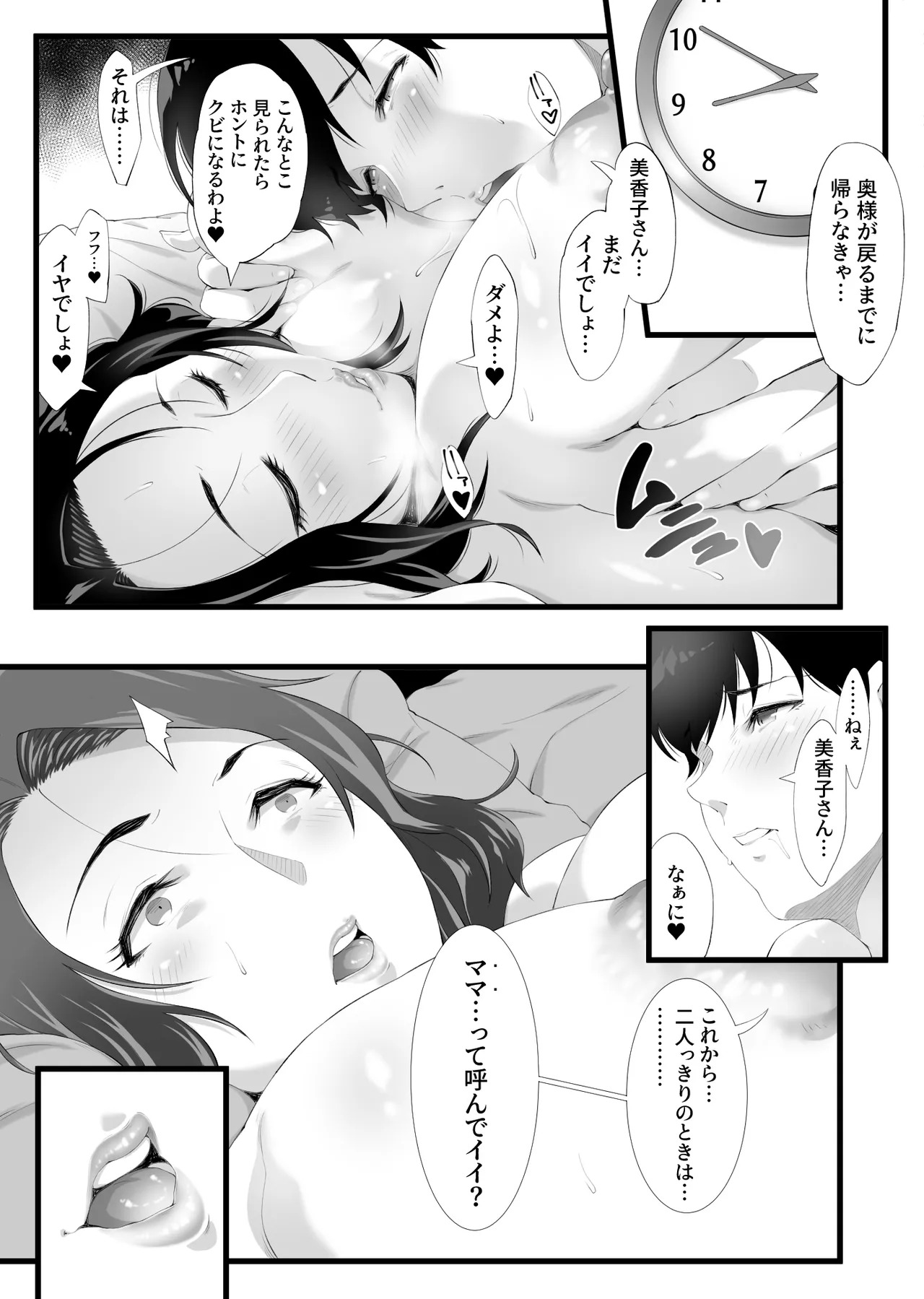 [retrobot (Retorou)] Kaseifu wa Midara! 34eme image