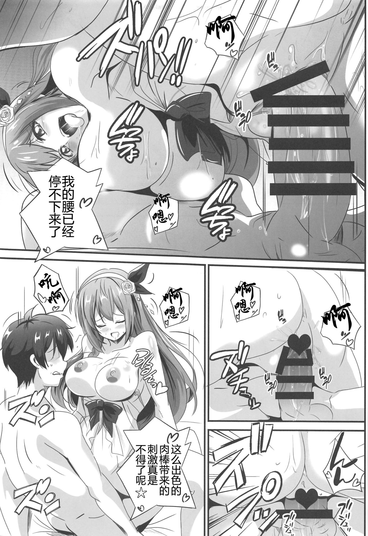 (C97) [Commanding Eagle (Washizuka Sho)] SECRET VACATION (Princess Connect! Re:Dive) [Chinese] [寂月汉化组] imagen número 9