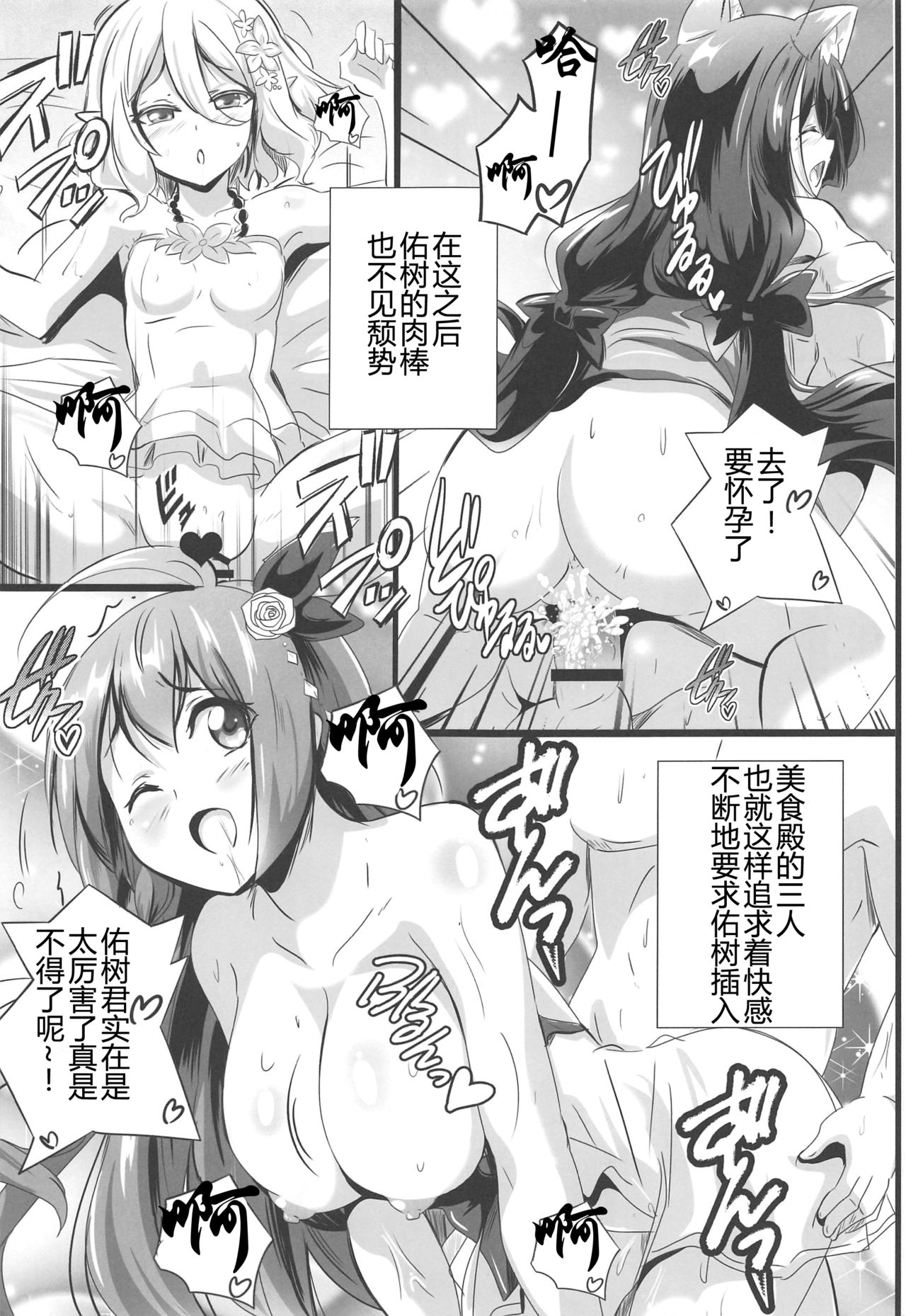 (C97) [Commanding Eagle (Washizuka Sho)] SECRET VACATION (Princess Connect! Re:Dive) [Chinese] [寂月汉化组] imagen número 21