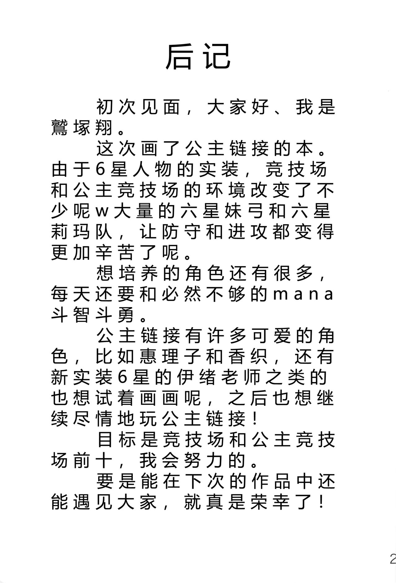 (C97) [Commanding Eagle (Washizuka Sho)] SECRET VACATION (Princess Connect! Re:Dive) [Chinese] [寂月汉化组] imagen número 23