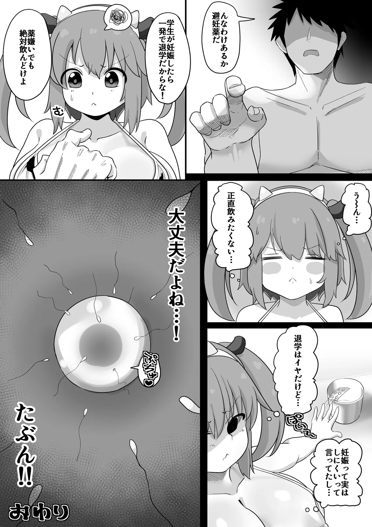 [Kono Yo no Subete o Te ni Ireta Otoko (Nagashima)] Minori to H shiyo! (Senran Kagura) 이미지 번호 54