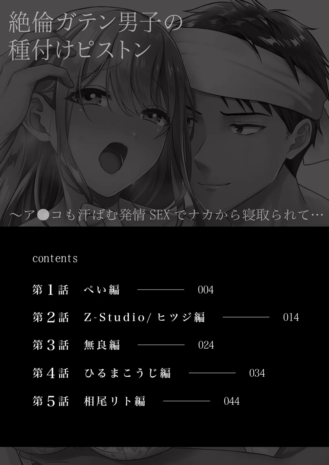 絶倫ガテン男子の種付けピストン～ア●コも汗ばむ発情SEXでナカから寝取られて… numero di immagine  2