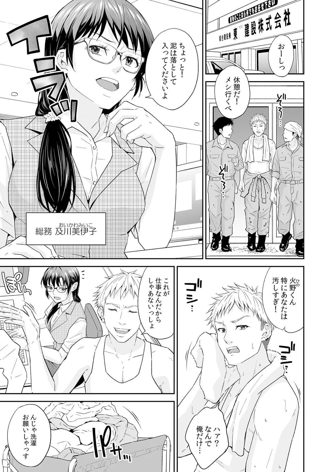 絶倫ガテン男子の種付けピストン～ア●コも汗ばむ発情SEXでナカから寝取られて… numero di immagine  25