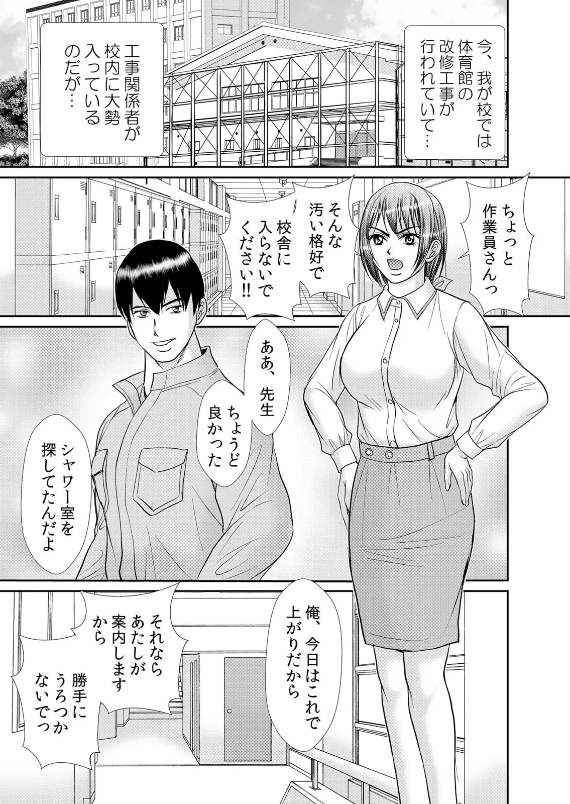 絶倫ガテン男子の種付けピストン～ア●コも汗ばむ発情SEXでナカから寝取られて… numero di immagine  35