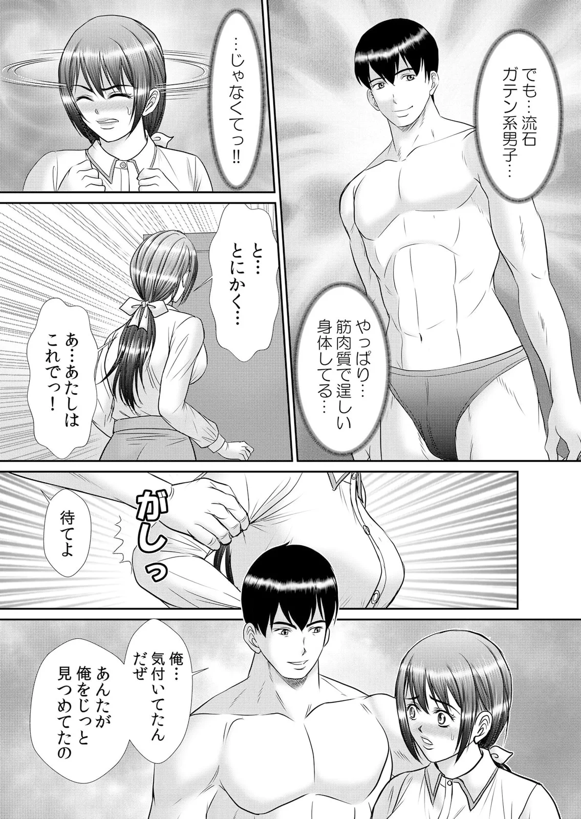 絶倫ガテン男子の種付けピストン～ア●コも汗ばむ発情SEXでナカから寝取られて… numero di immagine  37