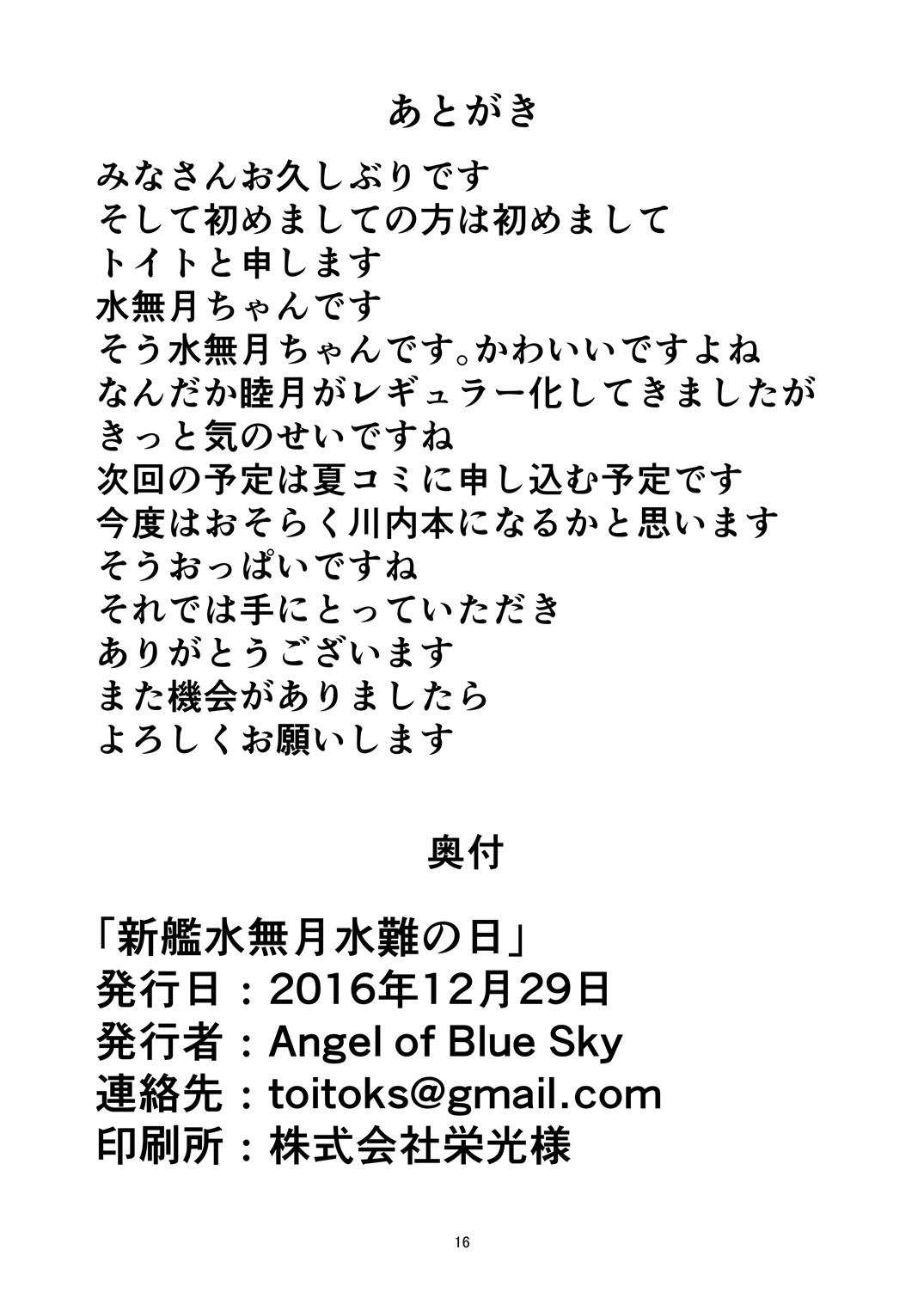 [Angel of Blue Sky (Toito)] Shin Kan Minazuki Suinan no Hi (Kantai Collection -KanColle-) [English] [PlaceholderTranslations] [Digital] numero di immagine  17