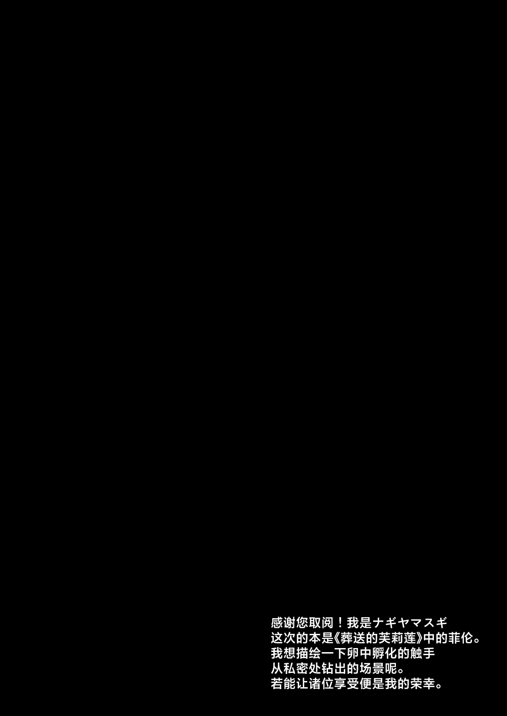 [Nagiyamasugi (Nagiyama)] Shokushu Fern丨触手菲伦 (Sousou no Frieren) [Chinese] [角都九阳个人汉化] [Digital] image number 3