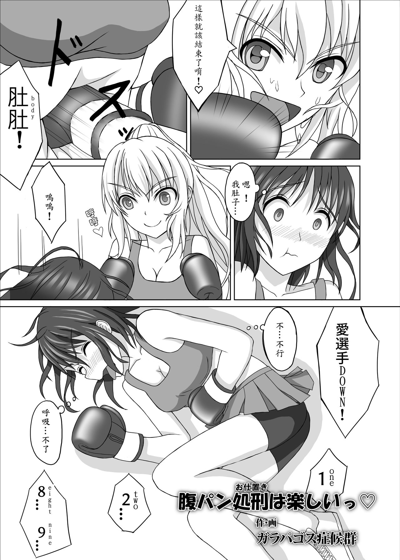 [拳吻漢化][Hot Spots(Galapagos Syndrome)]Belly Punch Punishment was interesting♡[Chinese] imagen número 2