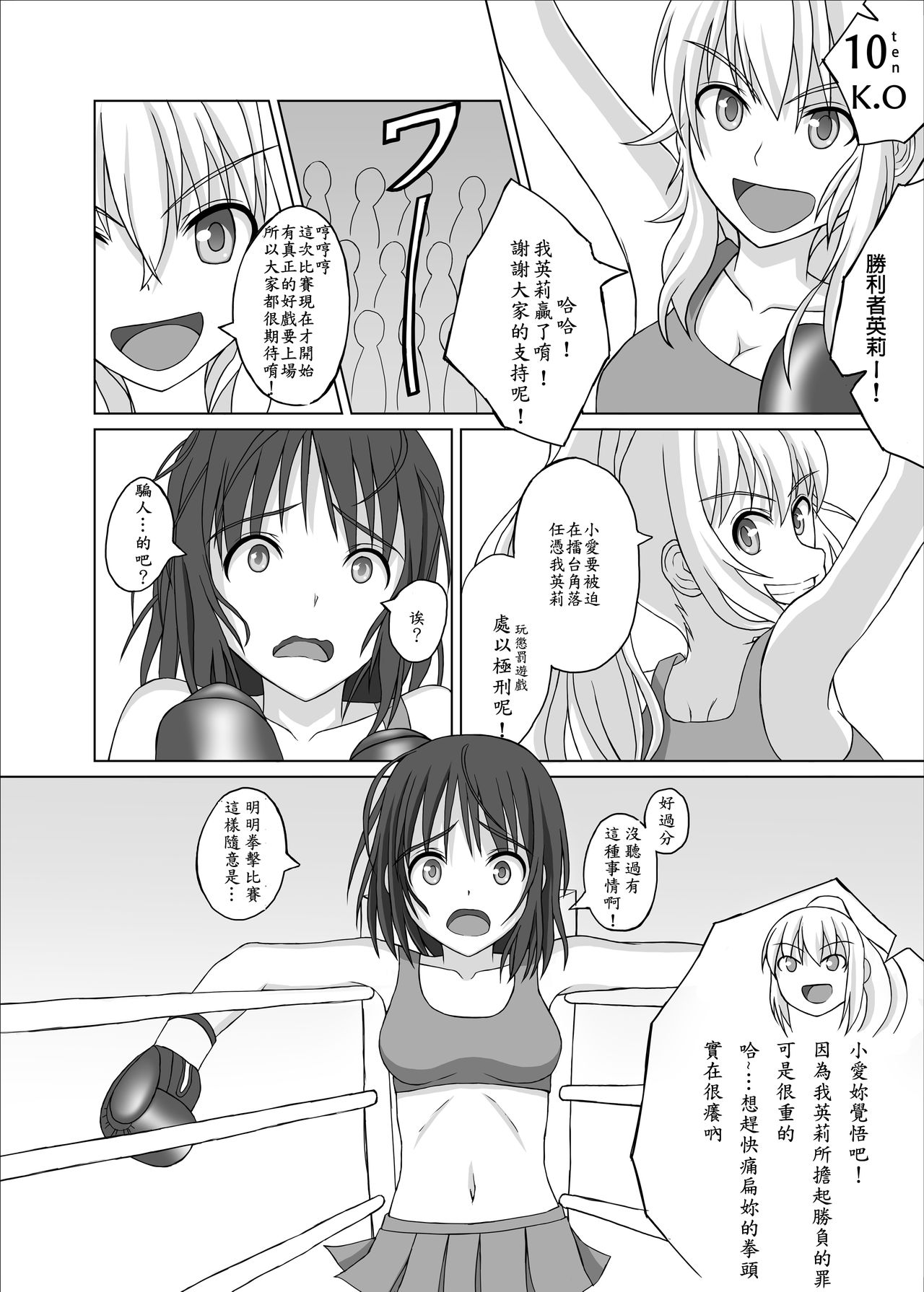 [拳吻漢化][Hot Spots(Galapagos Syndrome)]Belly Punch Punishment was interesting♡[Chinese] imagen número 3