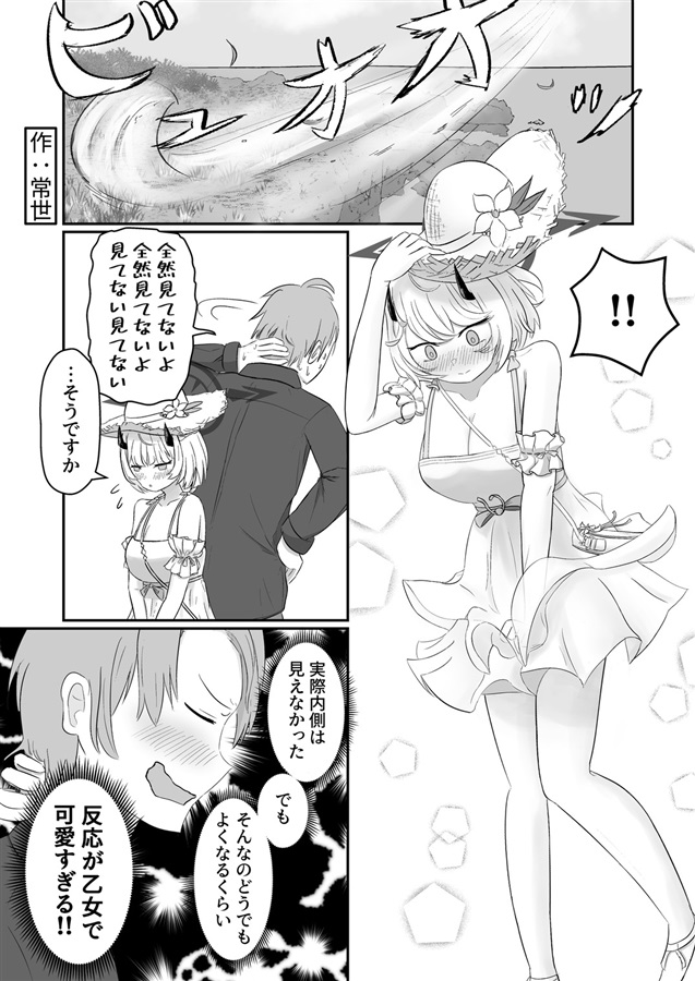 [Po tte mu ]  Shifuku Sena-san gōdō [tokuten-tsuki] (Blue archive) 이미지 번호 2