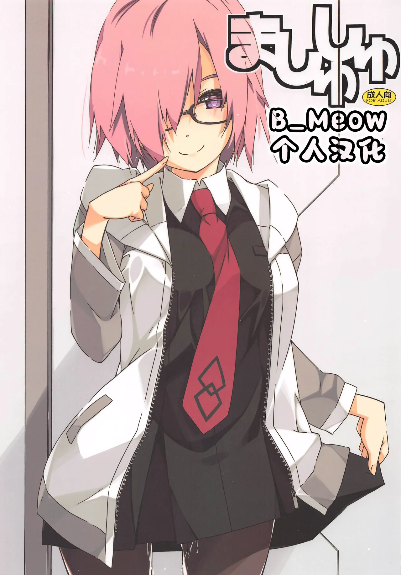 (Hataket SP) [Angyadow (Shikei)] Mashushu (Fate/Grand Order) [Chinese] [B_Meow个人汉化] image number 1