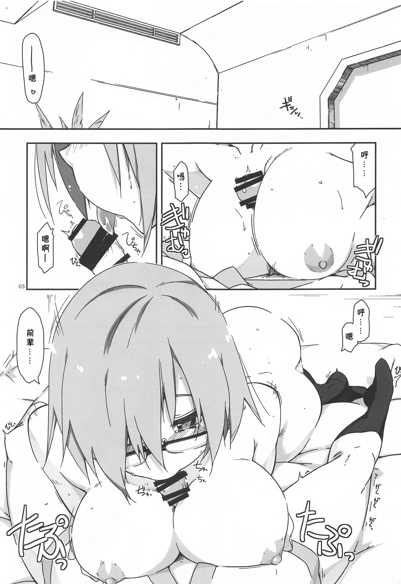 (Hataket SP) [Angyadow (Shikei)] Mashushu (Fate/Grand Order) [Chinese] [B_Meow个人汉化] image number 3