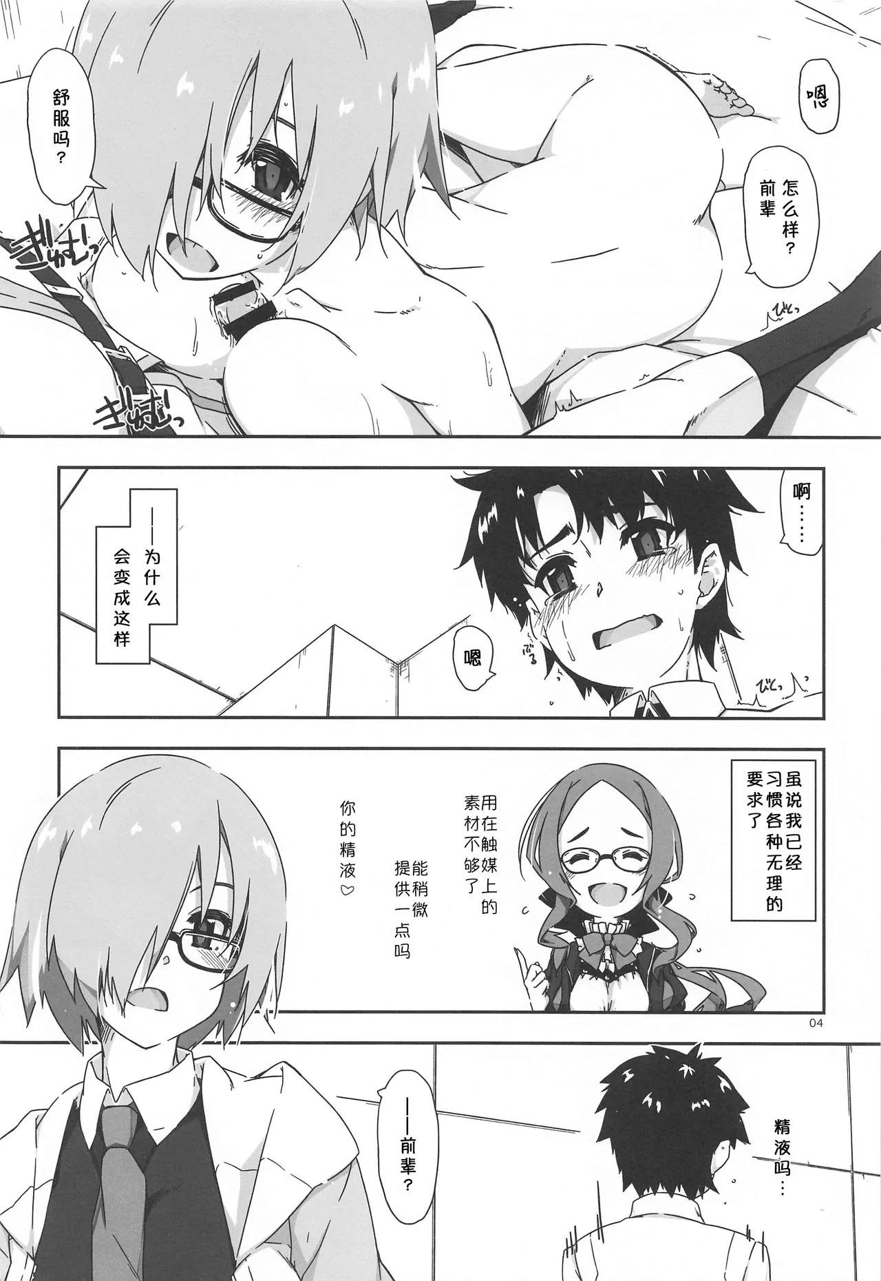 (Hataket SP) [Angyadow (Shikei)] Mashushu (Fate/Grand Order) [Chinese] [B_Meow个人汉化] image number 4