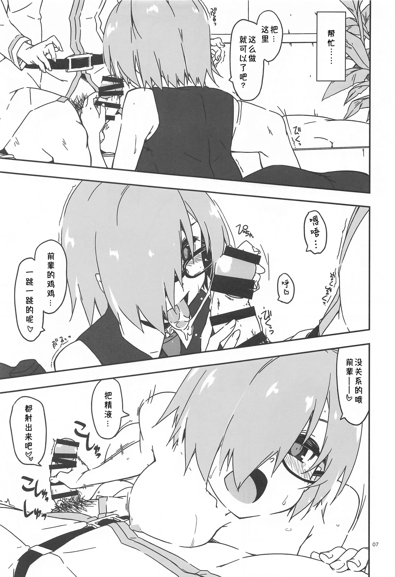 (Hataket SP) [Angyadow (Shikei)] Mashushu (Fate/Grand Order) [Chinese] [B_Meow个人汉化] image number 7