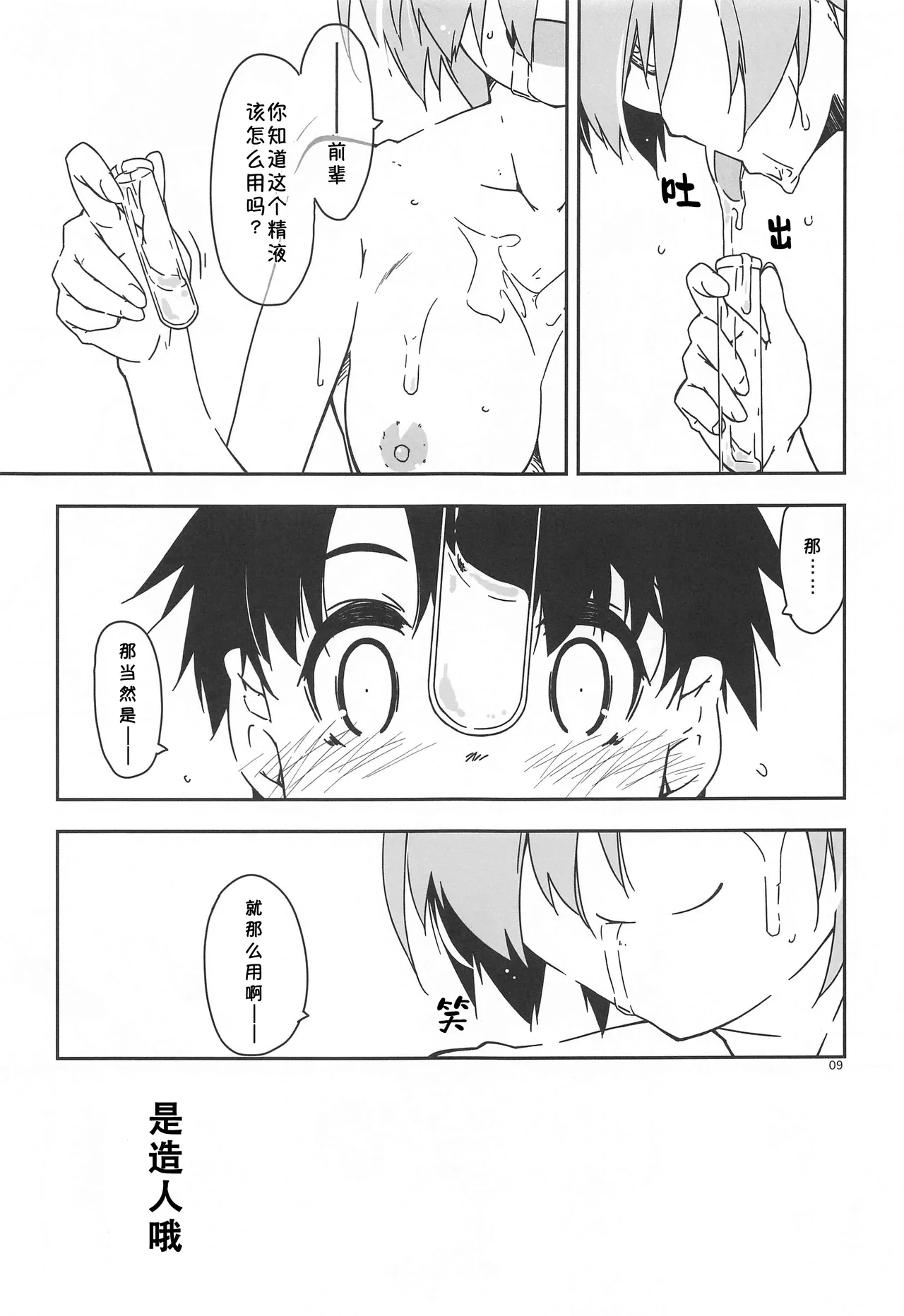 (Hataket SP) [Angyadow (Shikei)] Mashushu (Fate/Grand Order) [Chinese] [B_Meow个人汉化] image number 9