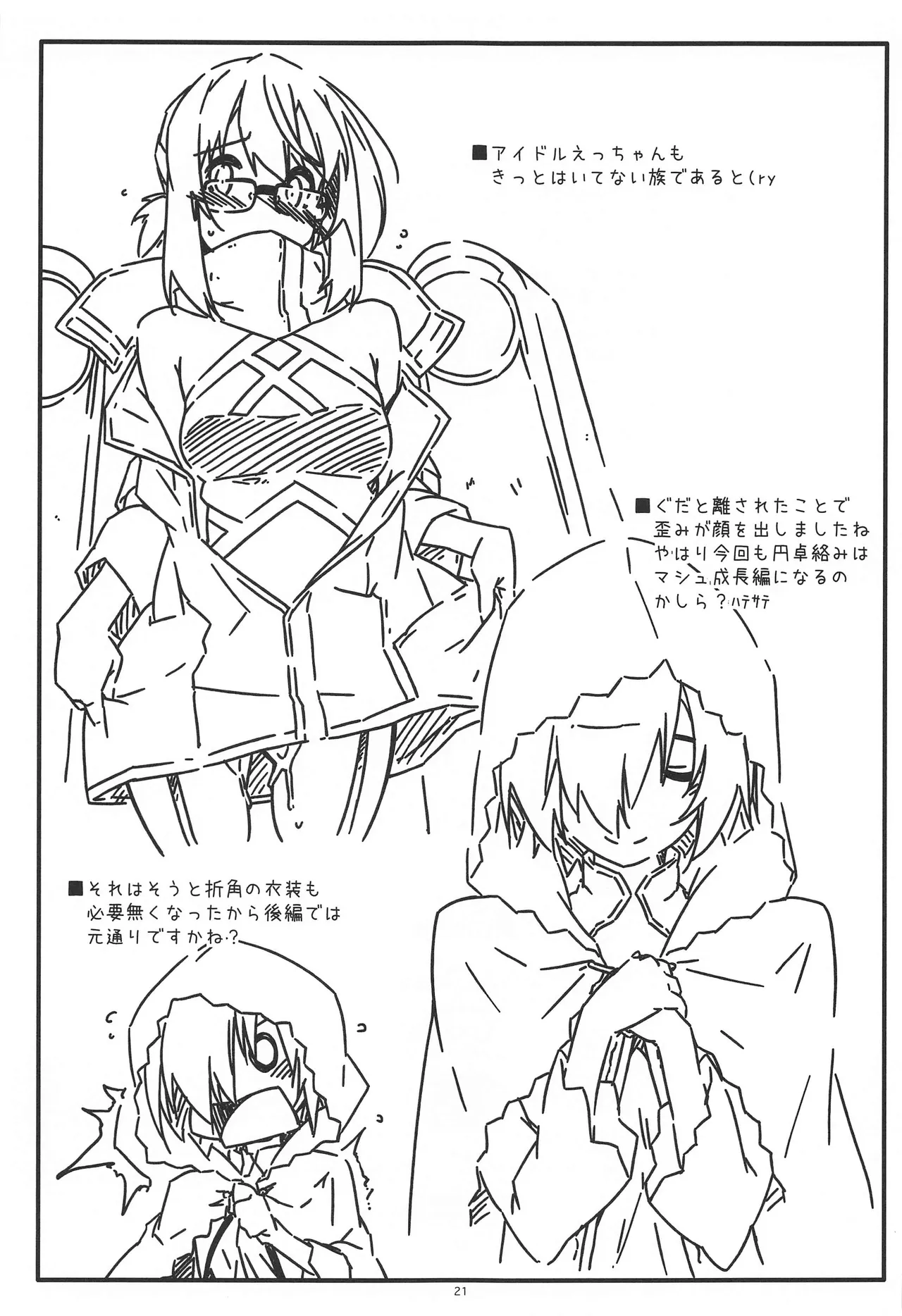 (Hataket SP) [Angyadow (Shikei)] Mashushu (Fate/Grand Order) [Chinese] [B_Meow个人汉化] image number 21