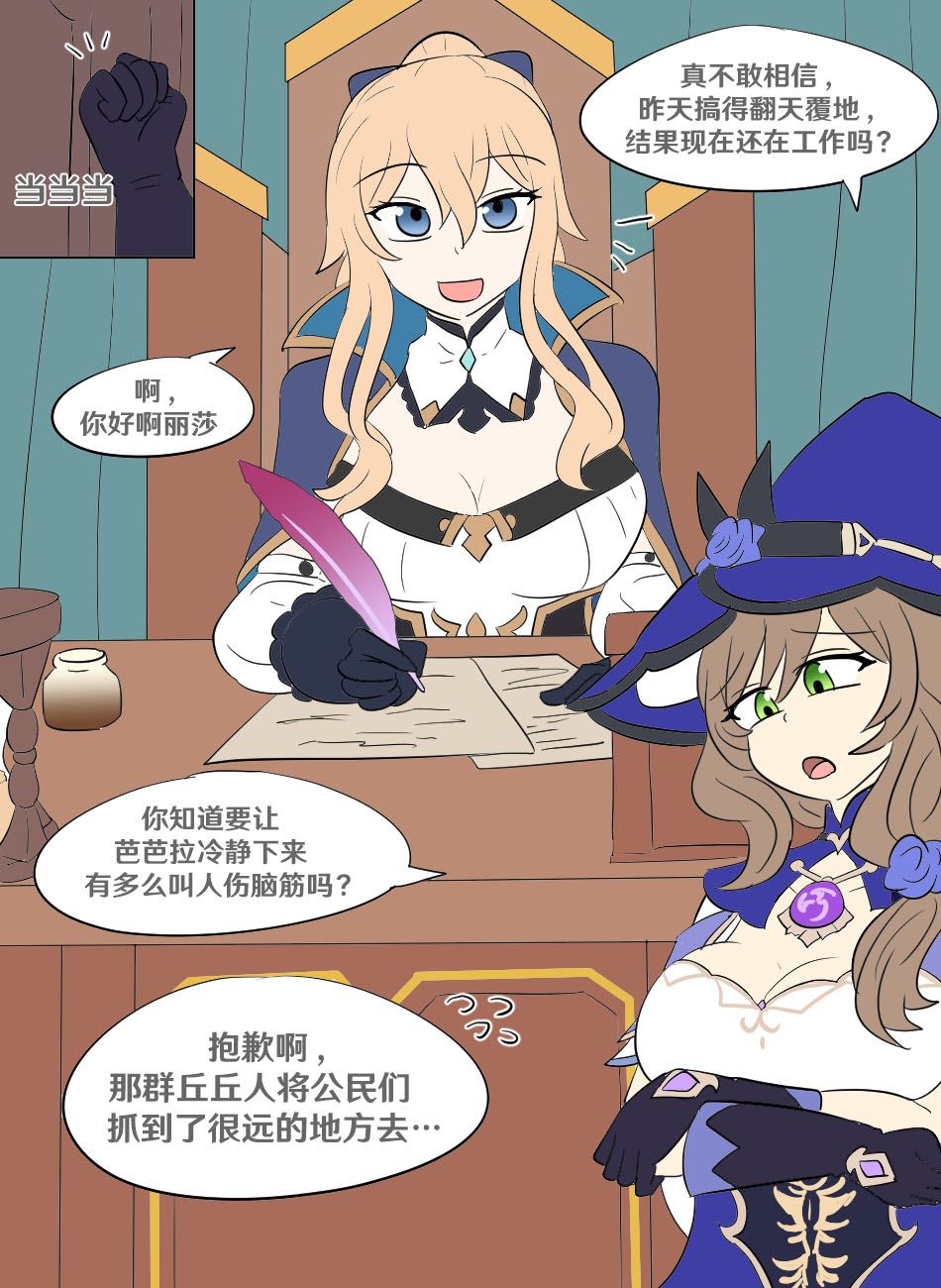 [Vel] Genshin TSF: Imposter (Genshin Impact) [Chinese] [RetroCyber 个人汉化] 8eme image