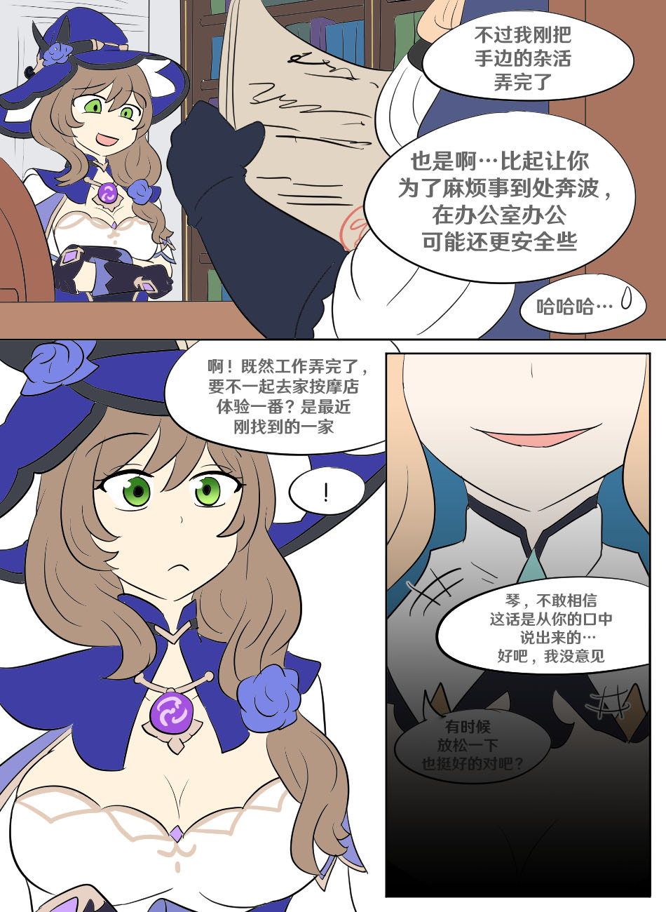 [Vel] Genshin TSF: Imposter (Genshin Impact) [Chinese] [RetroCyber 个人汉化] 9eme image