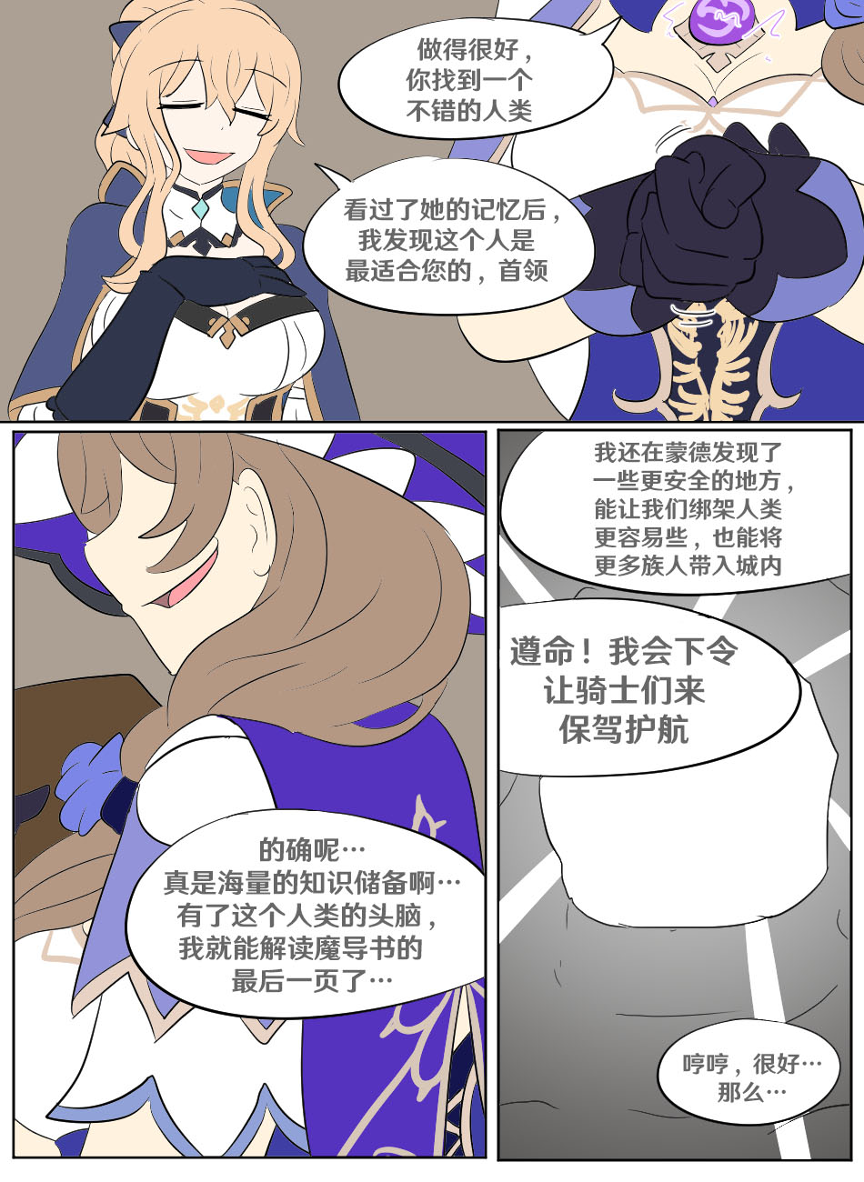 [Vel] Genshin TSF: Imposter (Genshin Impact) [Chinese] [RetroCyber 个人汉化] 18eme image