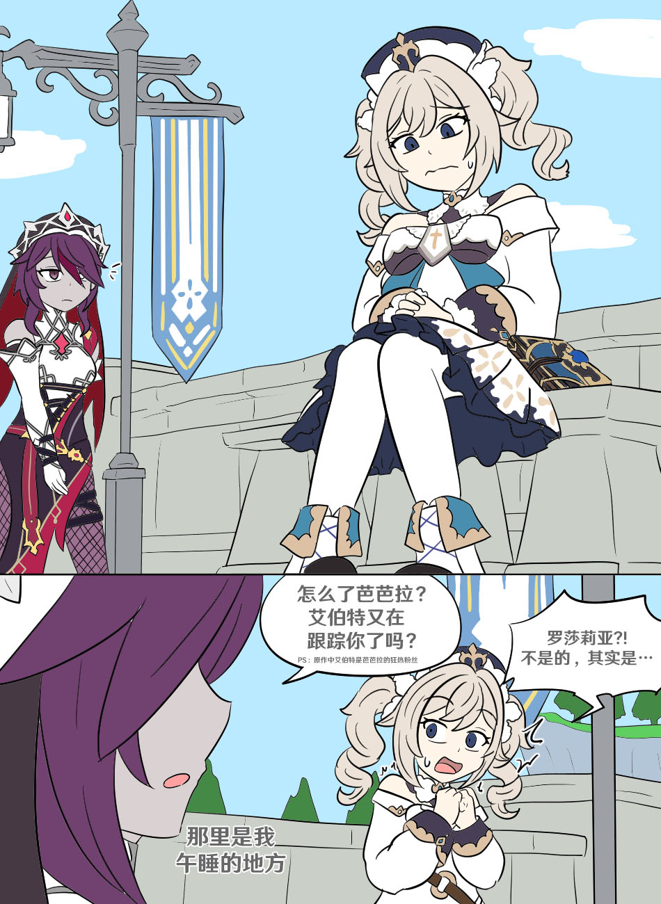 [Vel] Genshin TSF: Imposter (Genshin Impact) [Chinese] [RetroCyber 个人汉化] 20eme image