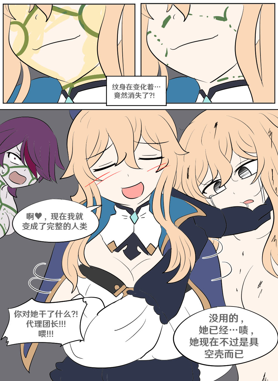 [Vel] Genshin TSF: Imposter (Genshin Impact) [Chinese] [RetroCyber 个人汉化] 36eme image