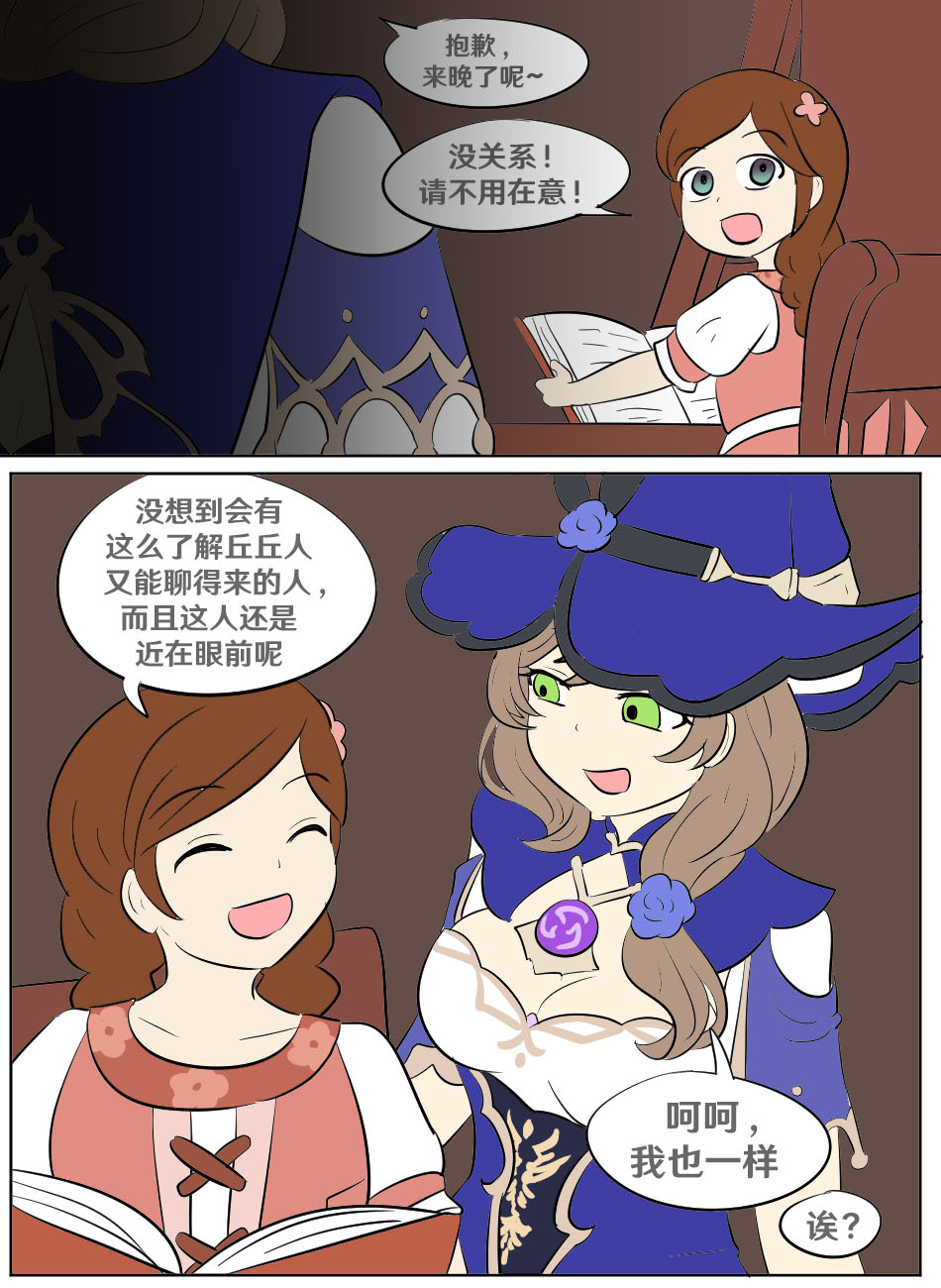 [Vel] Genshin TSF: Imposter (Genshin Impact) [Chinese] [RetroCyber 个人汉化] 39eme image