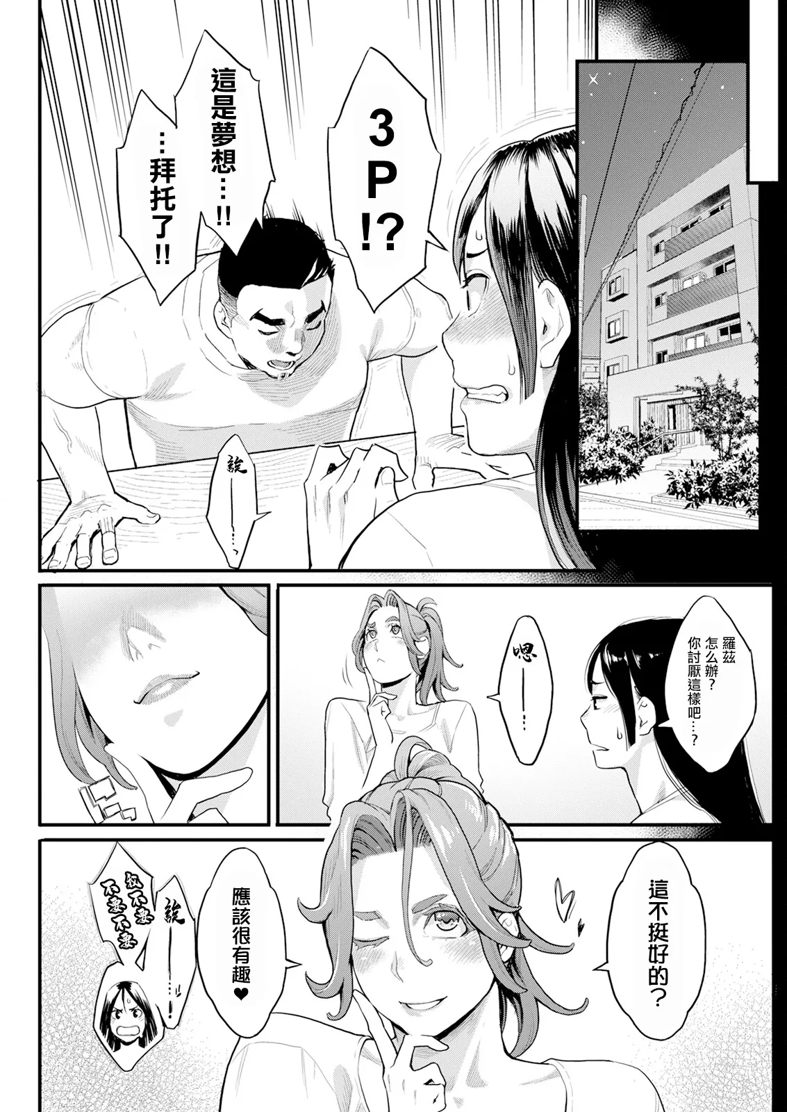 [Mikami Cannon] Ryoute ni Flower - two blessings at once Ch. 5 (Action Pizazz 2024-10) [Chinese] [Digital] 画像番号 3