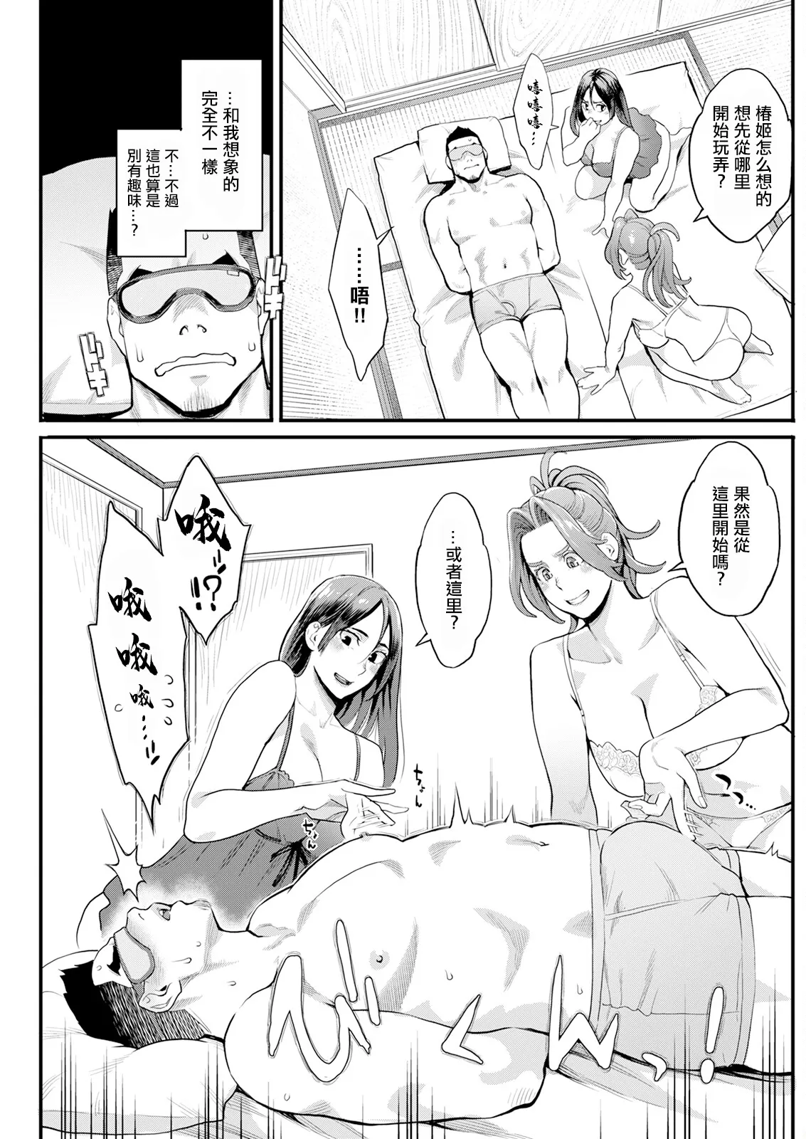 [Mikami Cannon] Ryoute ni Flower - two blessings at once Ch. 5 (Action Pizazz 2024-10) [Chinese] [Digital] 画像番号 5