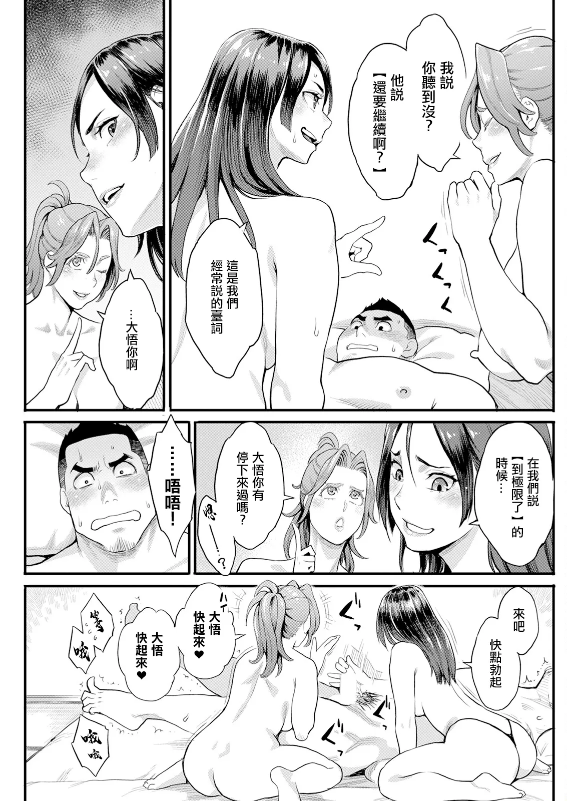 [Mikami Cannon] Ryoute ni Flower - two blessings at once Ch. 5 (Action Pizazz 2024-10) [Chinese] [Digital] 画像番号 17