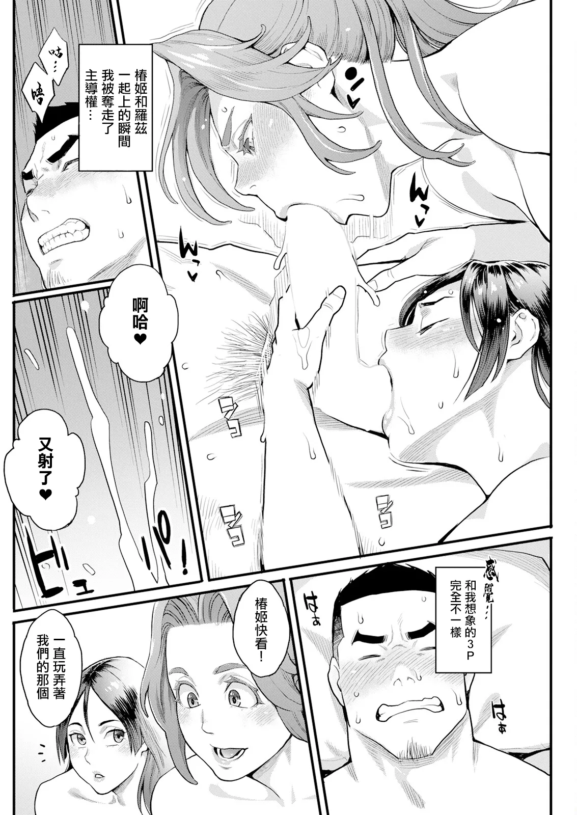 [Mikami Cannon] Ryoute ni Flower - two blessings at once Ch. 5 (Action Pizazz 2024-10) [Chinese] [Digital] 画像番号 18