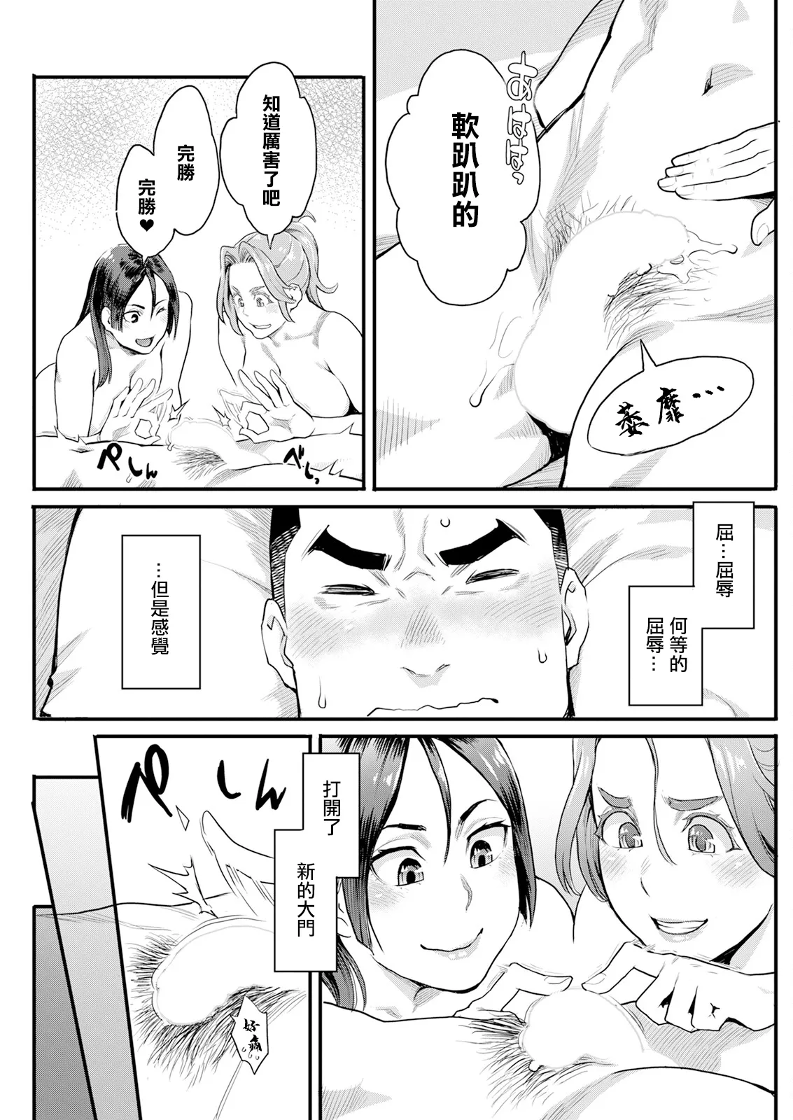 [Mikami Cannon] Ryoute ni Flower - two blessings at once Ch. 5 (Action Pizazz 2024-10) [Chinese] [Digital] 画像番号 19