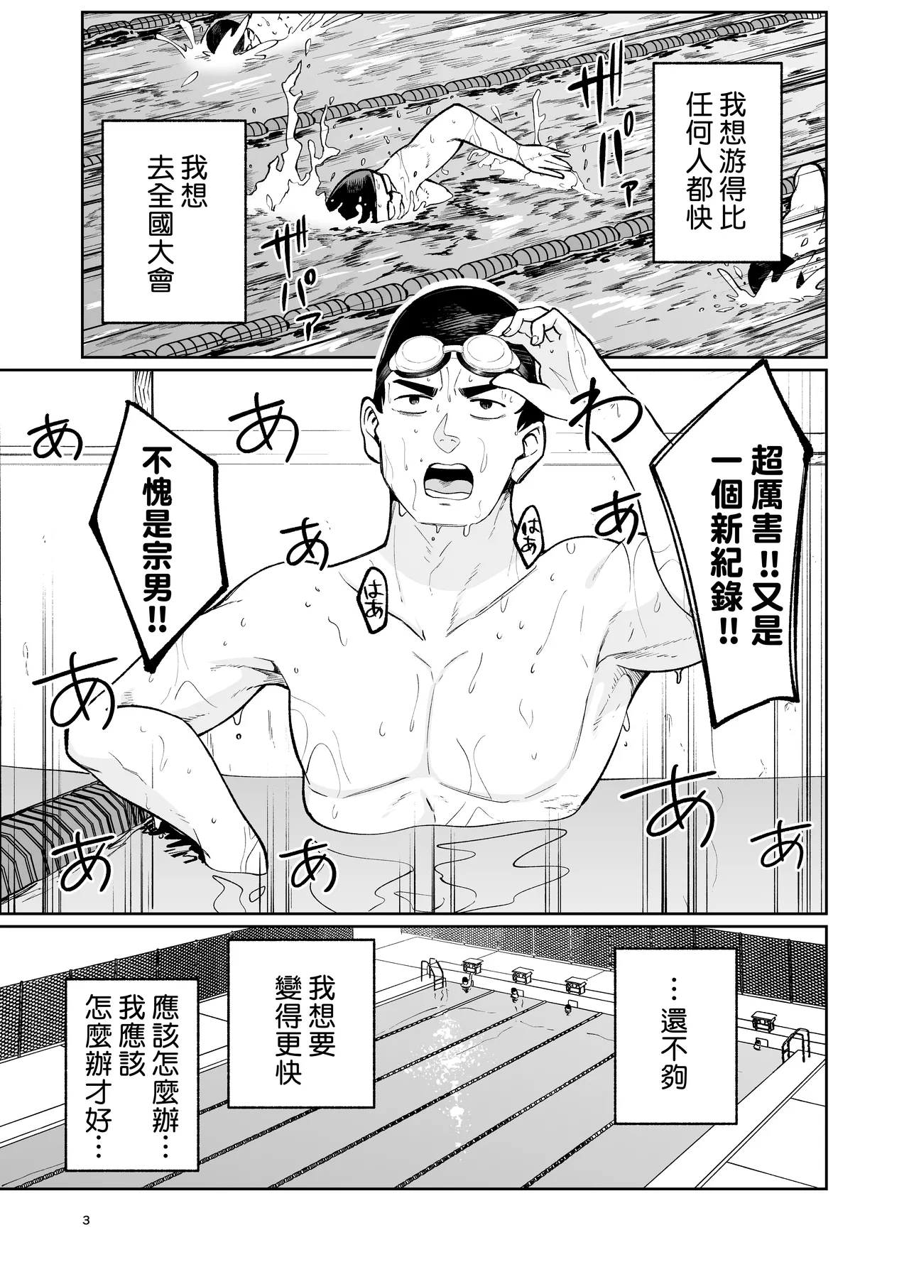 [Osuichi Coffee-ten (319)] Suieibuin no Seikouroku | 游泳社員的性交記錄 [Chinese] [Amerins漢化] 画像番号 3