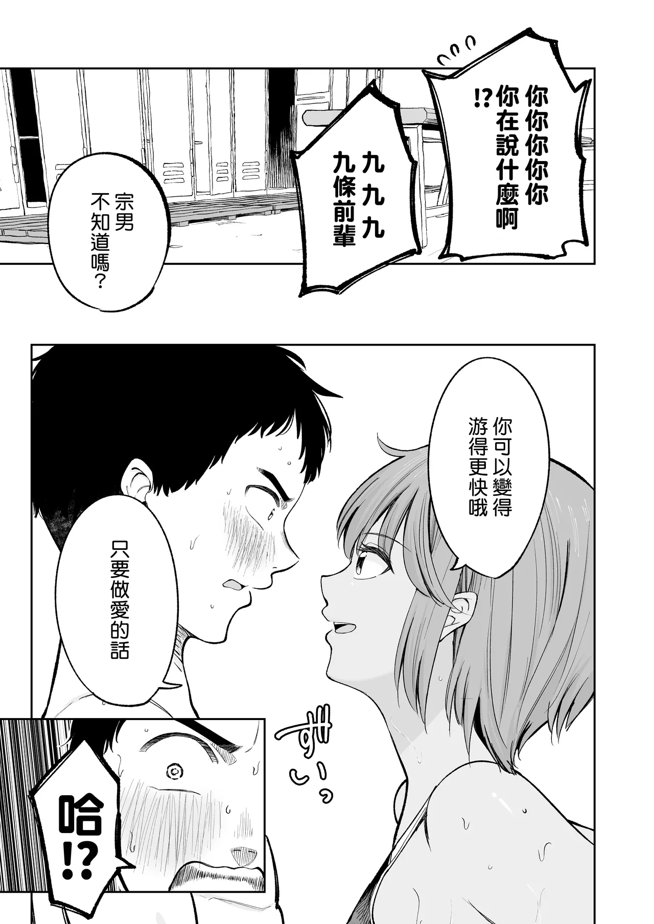 [Osuichi Coffee-ten (319)] Suieibuin no Seikouroku | 游泳社員的性交記錄 [Chinese] [Amerins漢化] 画像番号 5