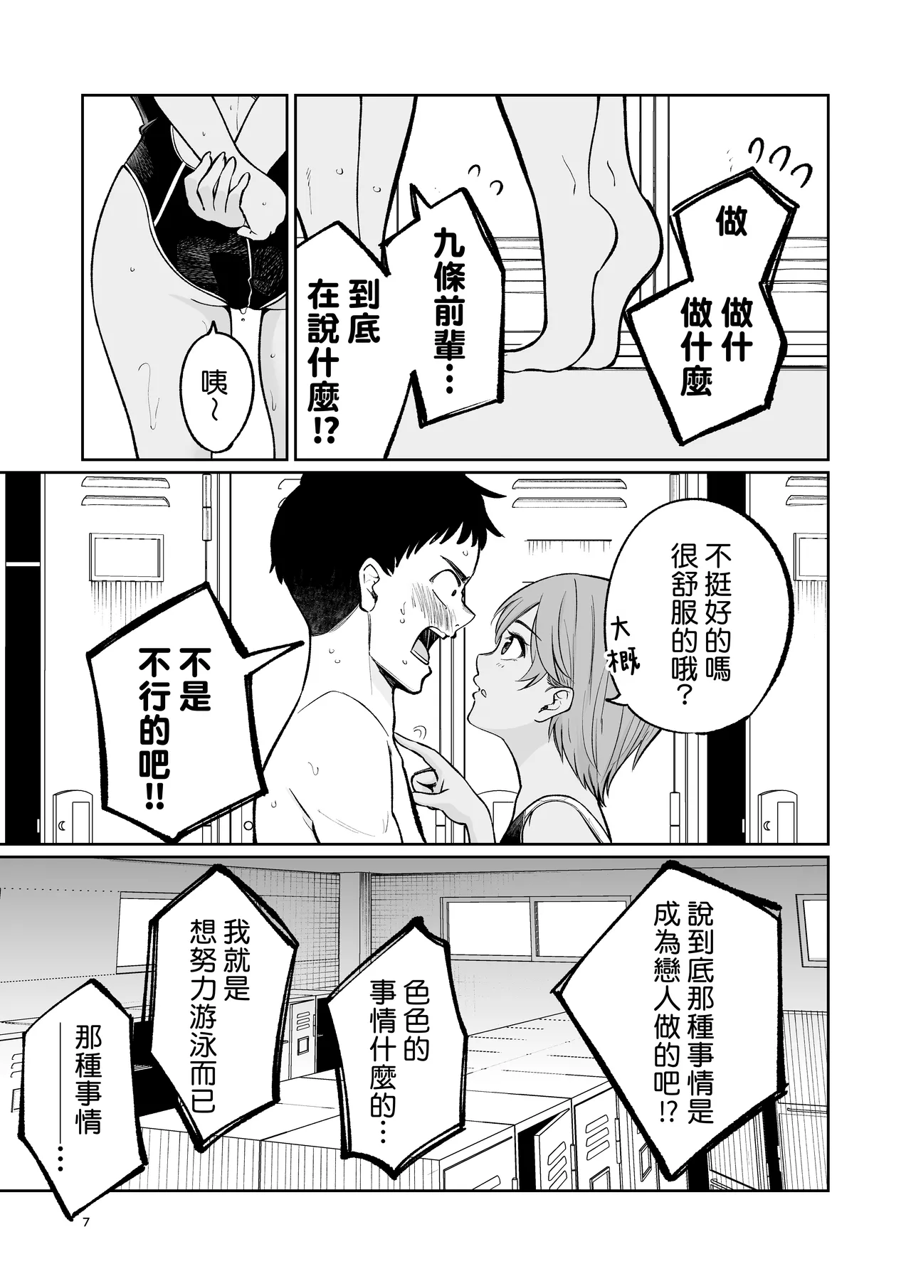 [Osuichi Coffee-ten (319)] Suieibuin no Seikouroku | 游泳社員的性交記錄 [Chinese] [Amerins漢化] 画像番号 7