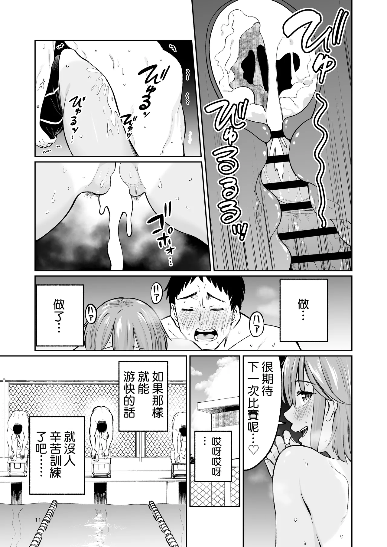 [Osuichi Coffee-ten (319)] Suieibuin no Seikouroku | 游泳社員的性交記錄 [Chinese] [Amerins漢化] 画像番号 11