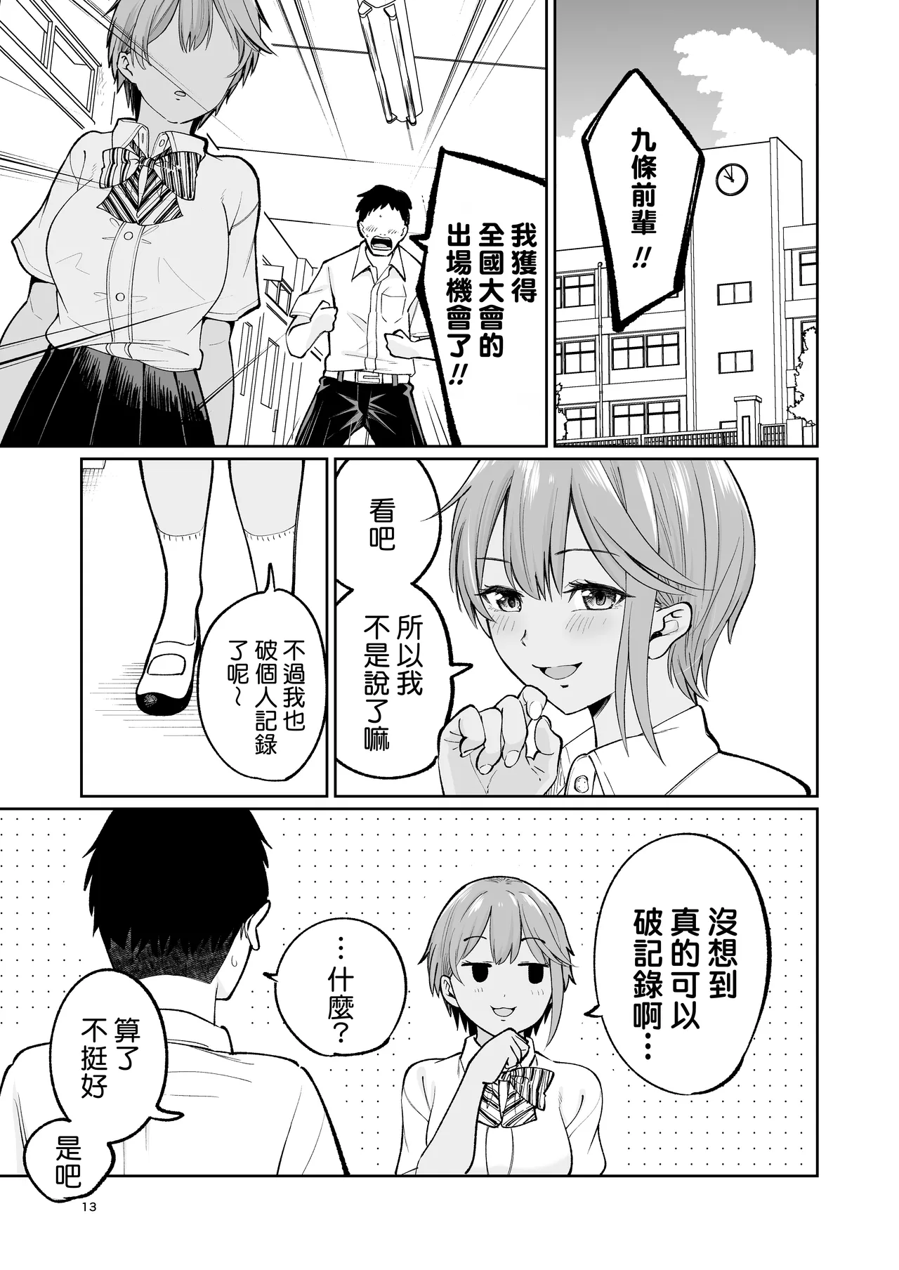 [Osuichi Coffee-ten (319)] Suieibuin no Seikouroku | 游泳社員的性交記錄 [Chinese] [Amerins漢化] 画像番号 13