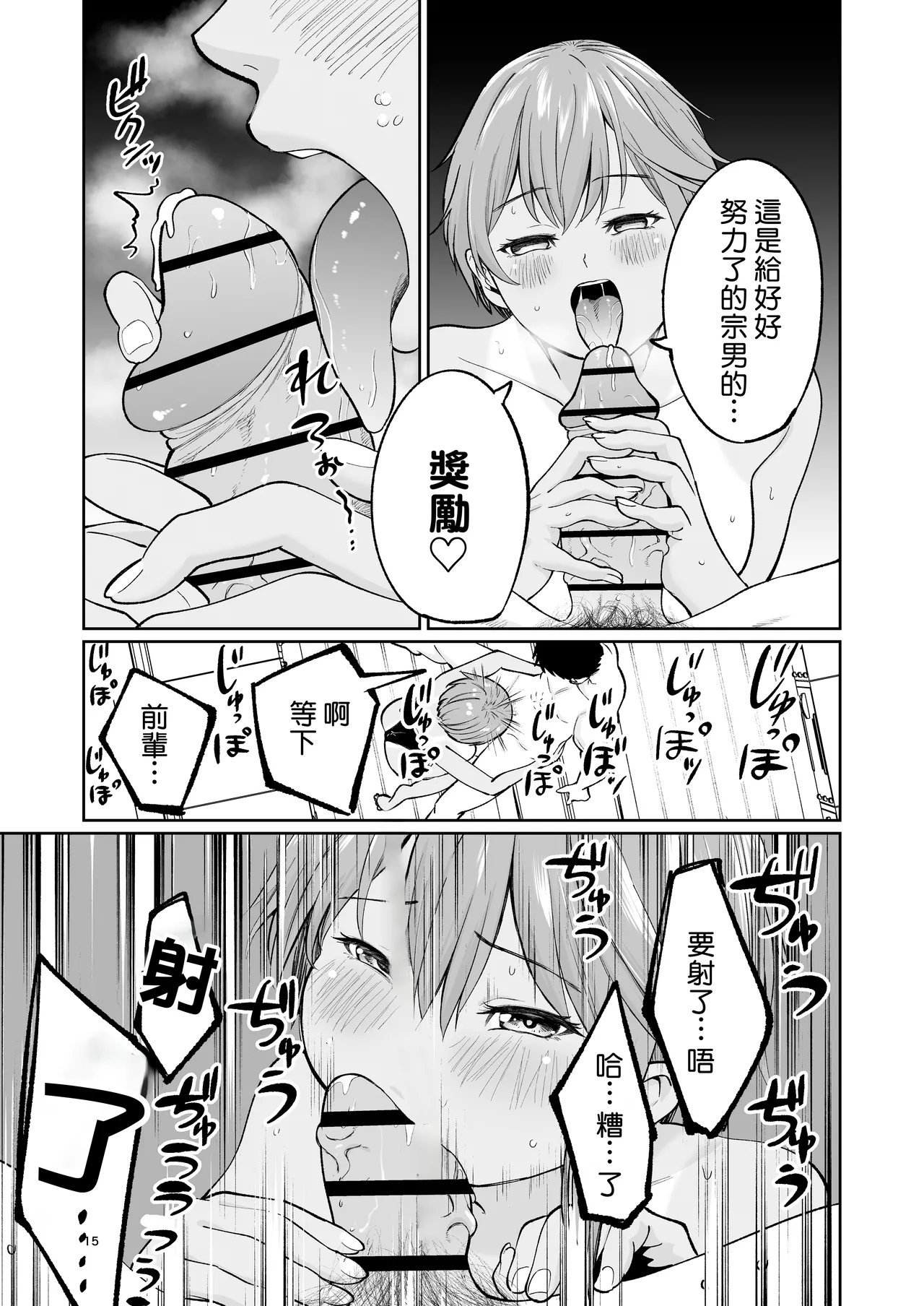 [Osuichi Coffee-ten (319)] Suieibuin no Seikouroku | 游泳社員的性交記錄 [Chinese] [Amerins漢化] 画像番号 15