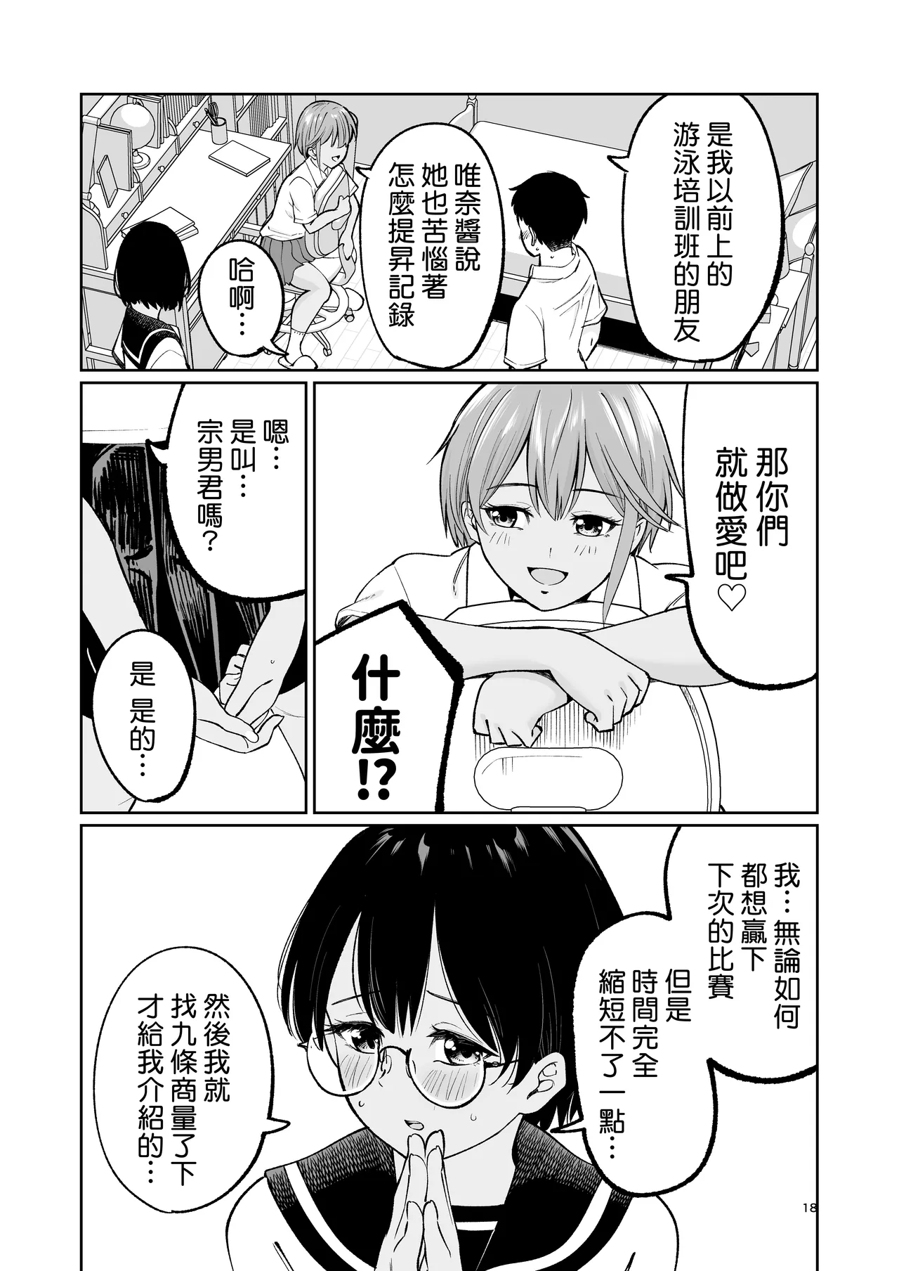 [Osuichi Coffee-ten (319)] Suieibuin no Seikouroku | 游泳社員的性交記錄 [Chinese] [Amerins漢化] 画像番号 18