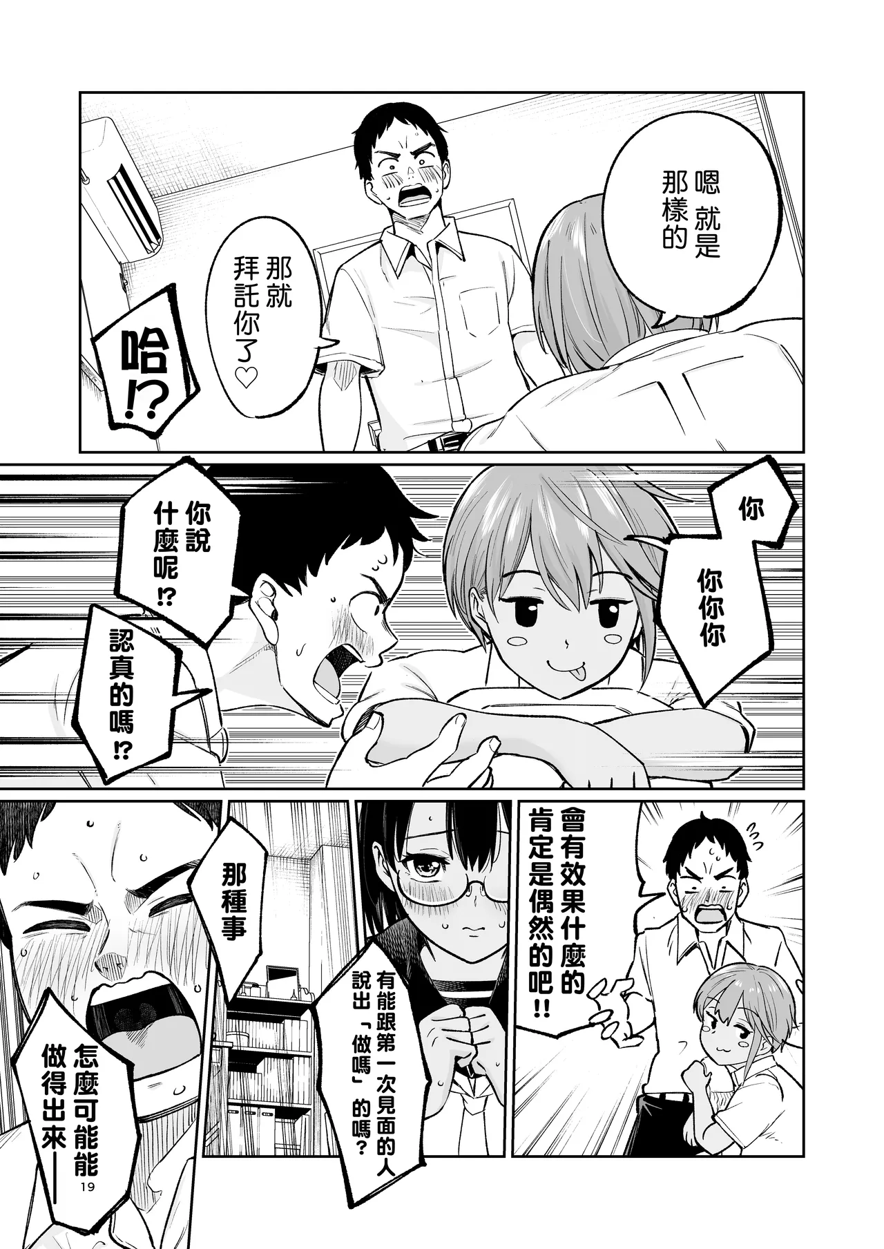 [Osuichi Coffee-ten (319)] Suieibuin no Seikouroku | 游泳社員的性交記錄 [Chinese] [Amerins漢化] 画像番号 19