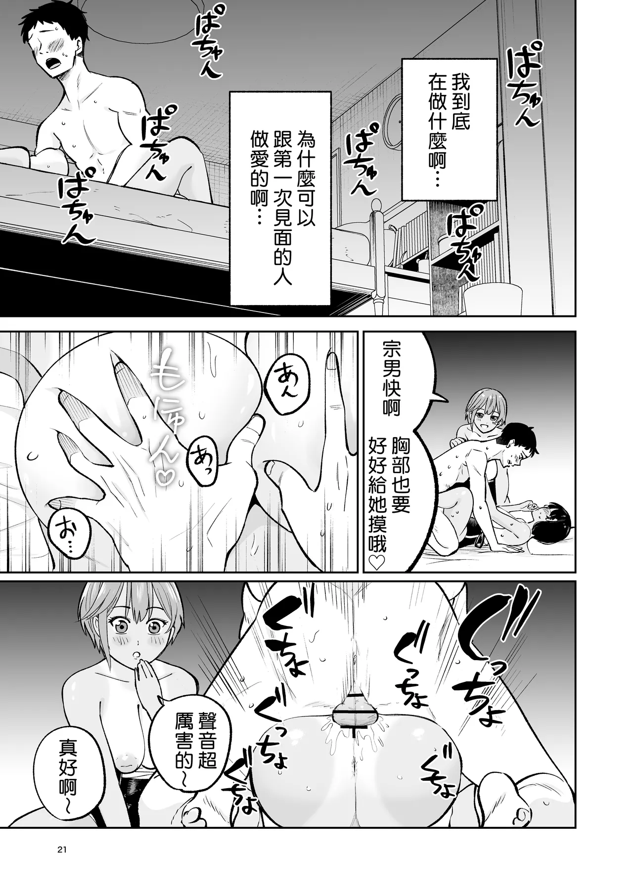 [Osuichi Coffee-ten (319)] Suieibuin no Seikouroku | 游泳社員的性交記錄 [Chinese] [Amerins漢化] 画像番号 21