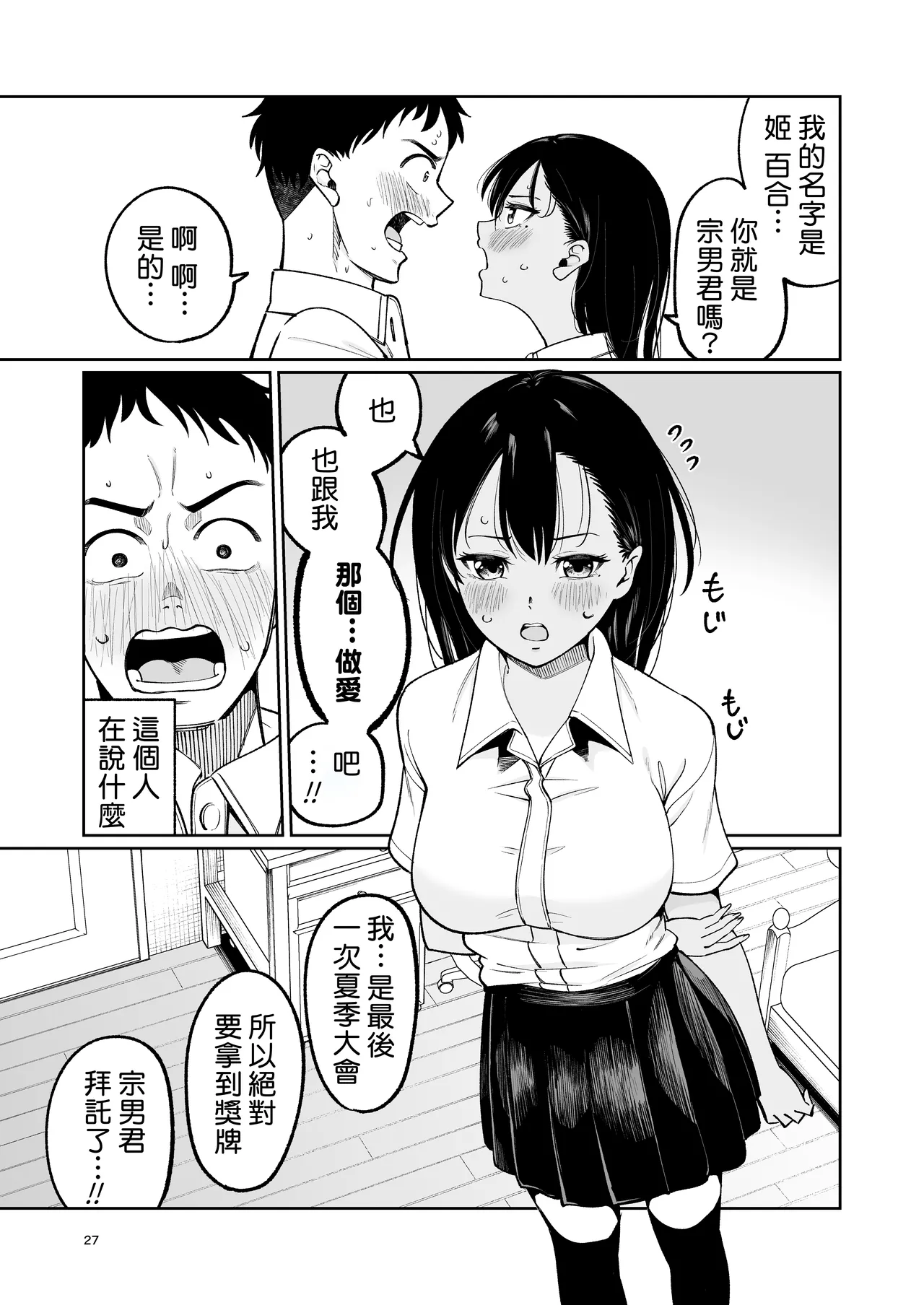 [Osuichi Coffee-ten (319)] Suieibuin no Seikouroku | 游泳社員的性交記錄 [Chinese] [Amerins漢化] 画像番号 27