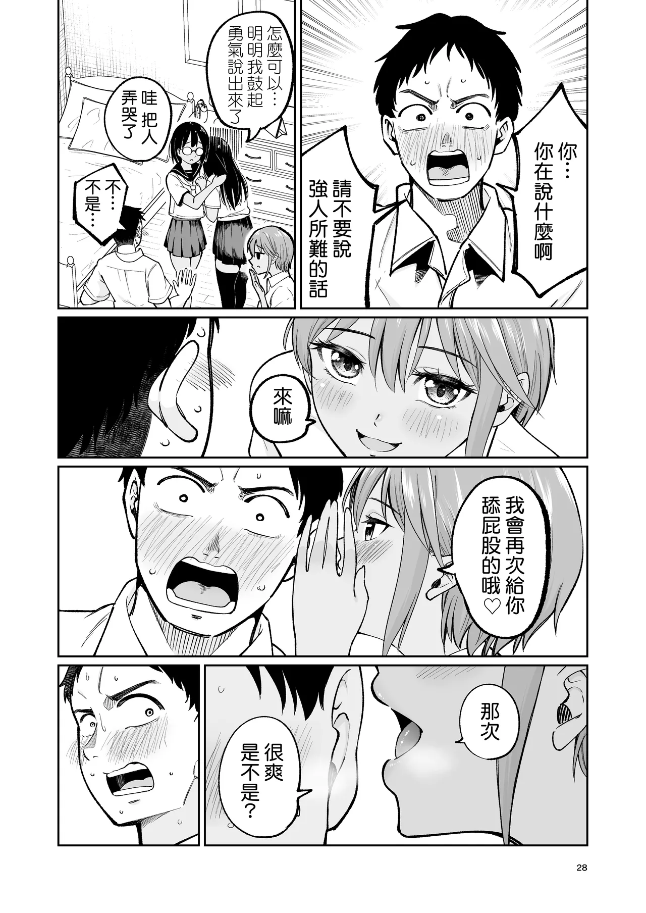 [Osuichi Coffee-ten (319)] Suieibuin no Seikouroku | 游泳社員的性交記錄 [Chinese] [Amerins漢化] 画像番号 28